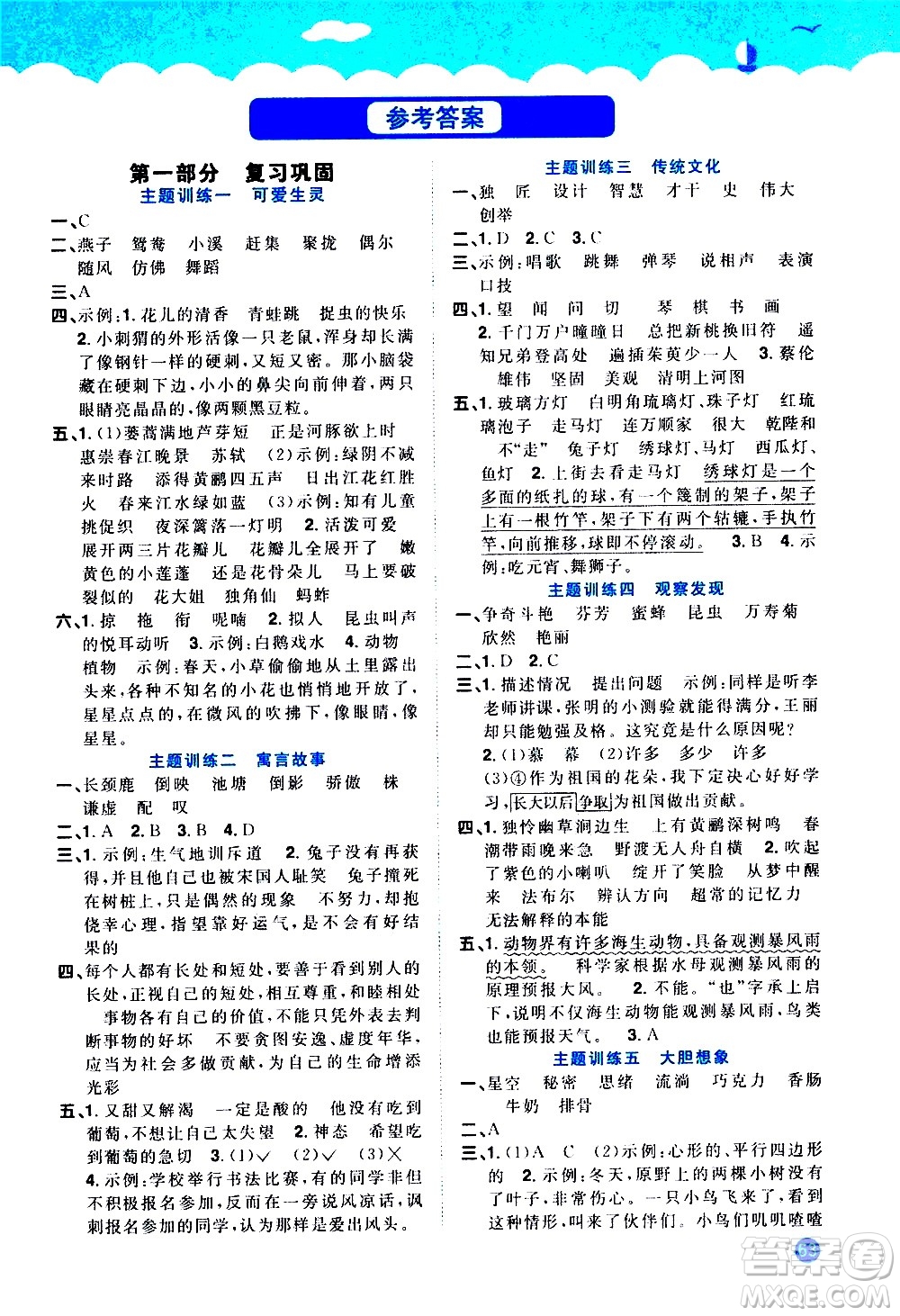 2020年陽(yáng)光同學(xué)暑假銜接3升4語(yǔ)文部編人教版參考答案