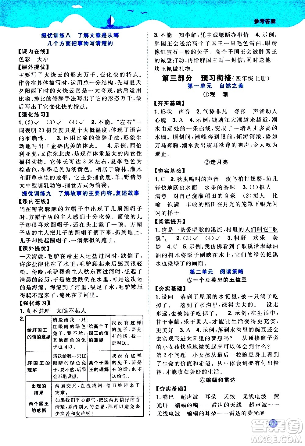 2020年陽(yáng)光同學(xué)暑假銜接3升4語(yǔ)文部編人教版參考答案