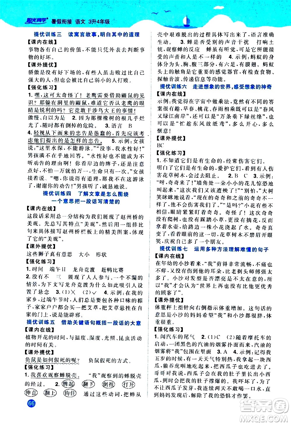 2020年陽(yáng)光同學(xué)暑假銜接3升4語(yǔ)文部編人教版參考答案