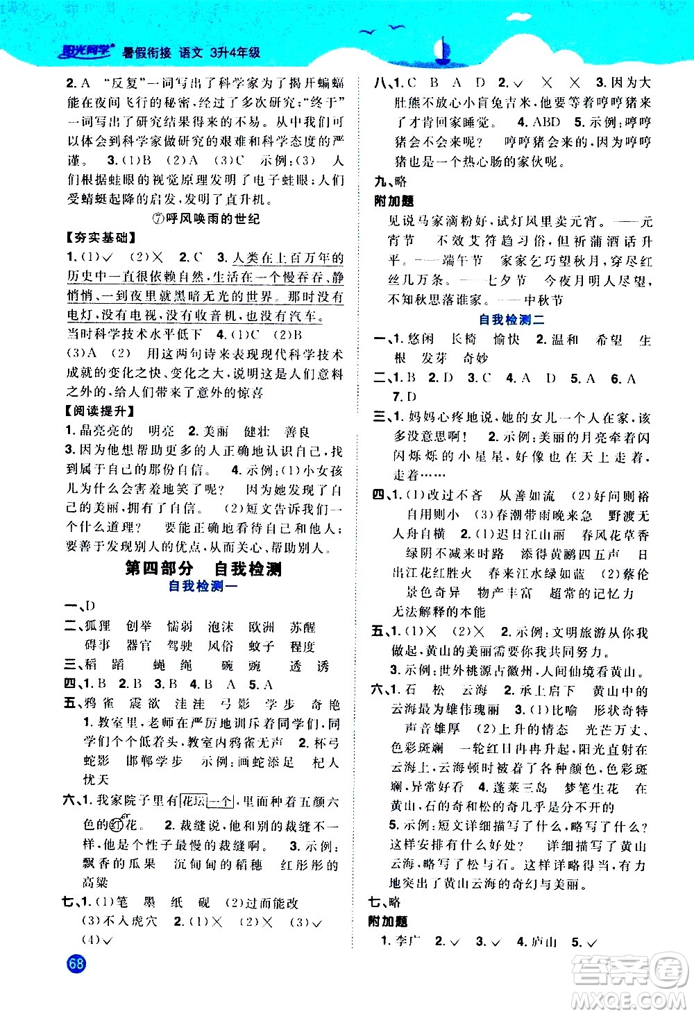 2020年陽(yáng)光同學(xué)暑假銜接3升4語(yǔ)文部編人教版參考答案