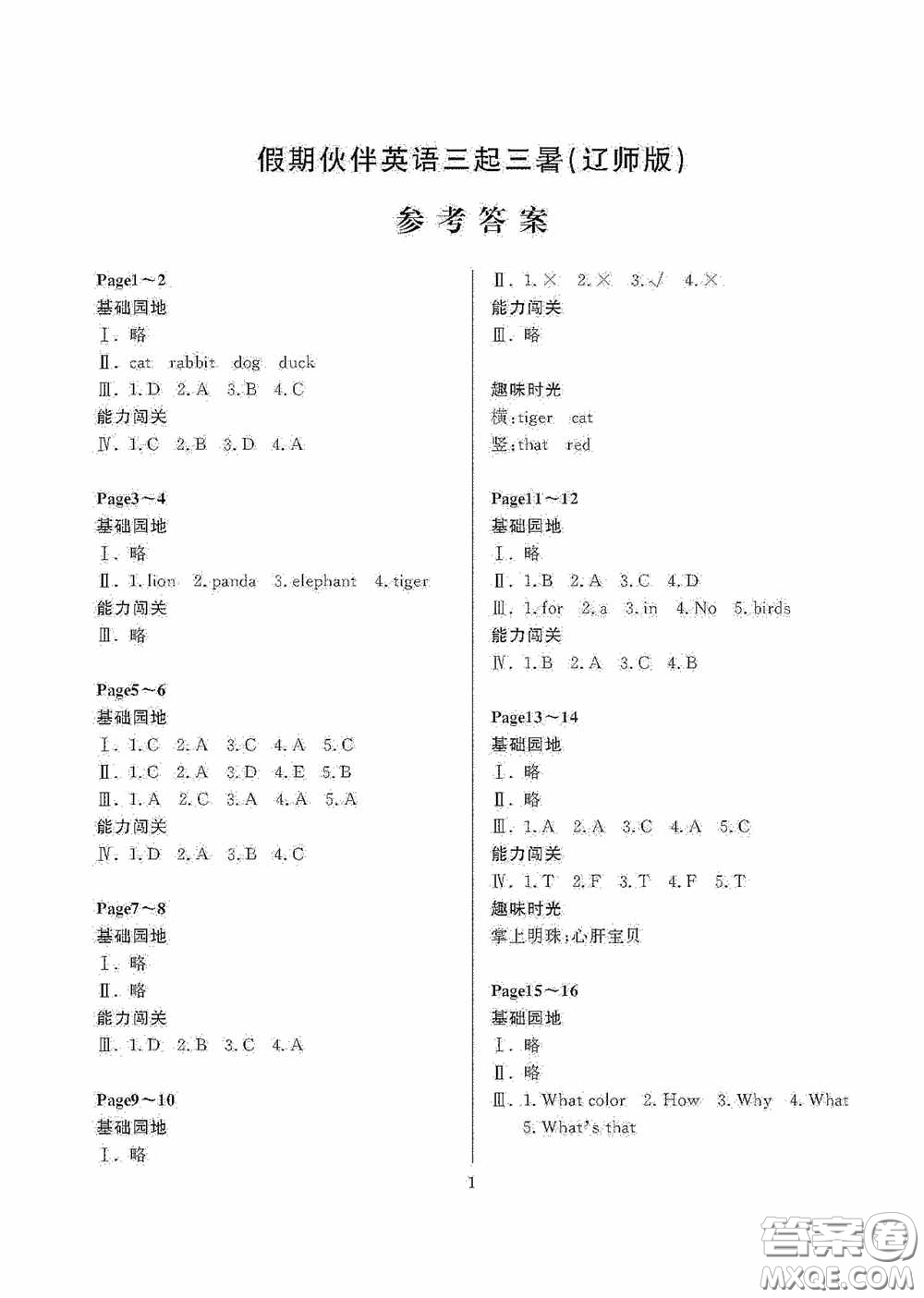 大連理工大學出版社2020假期伙伴暑假三年級英語答案