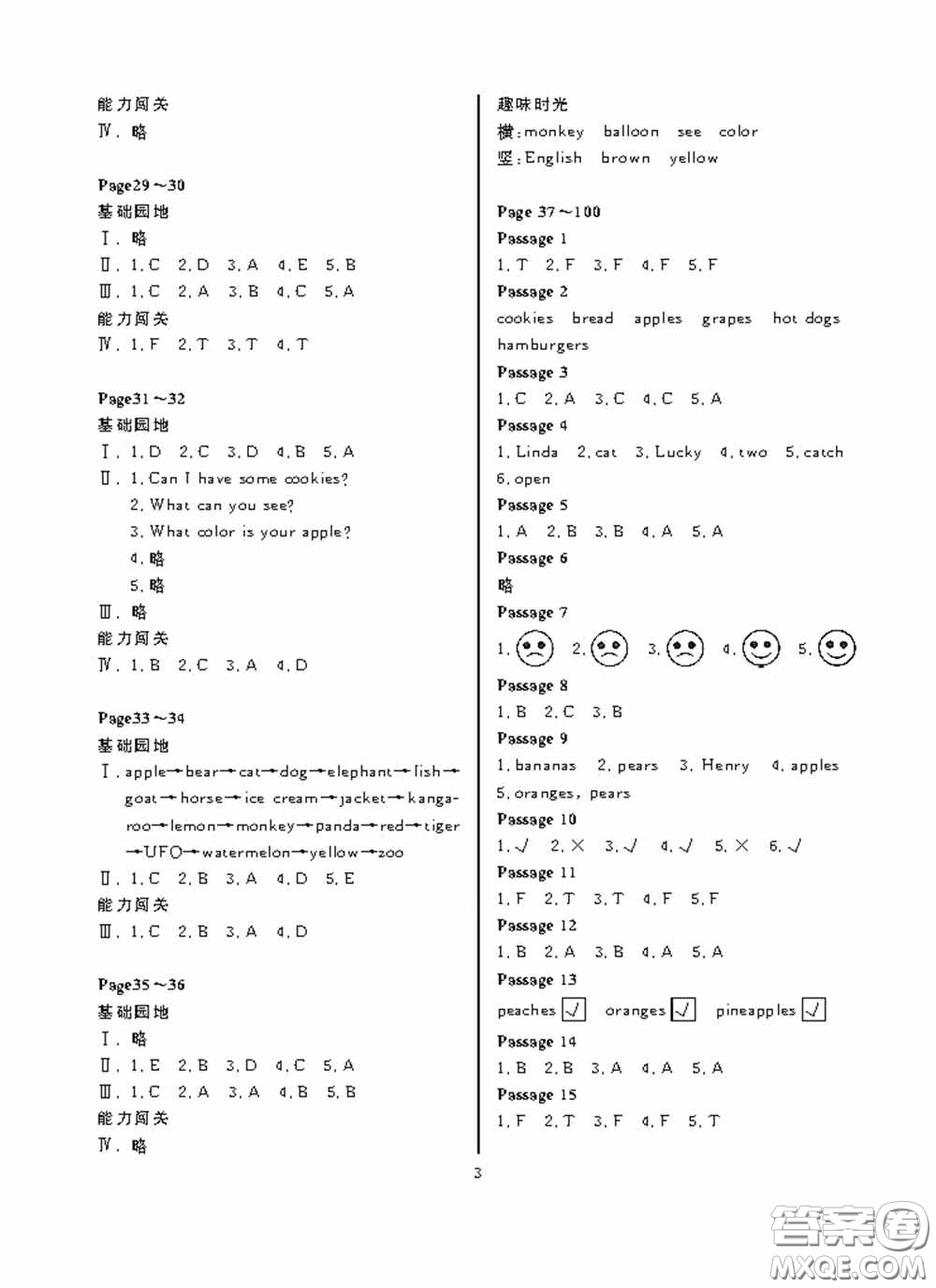 大連理工大學出版社2020假期伙伴暑假三年級英語答案