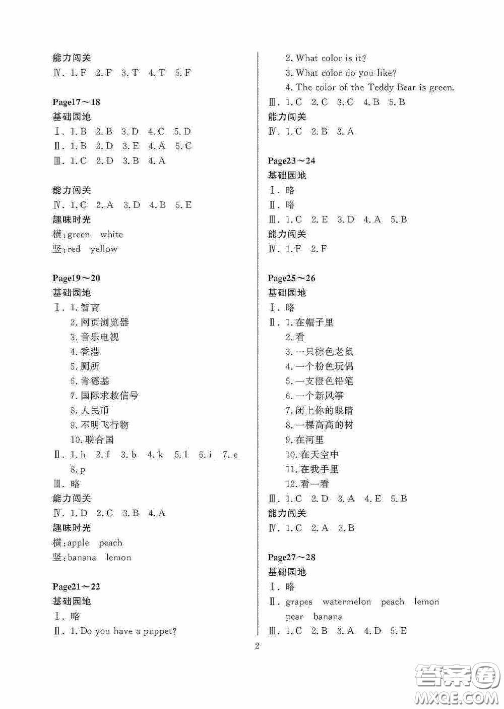 大連理工大學出版社2020假期伙伴暑假三年級英語答案