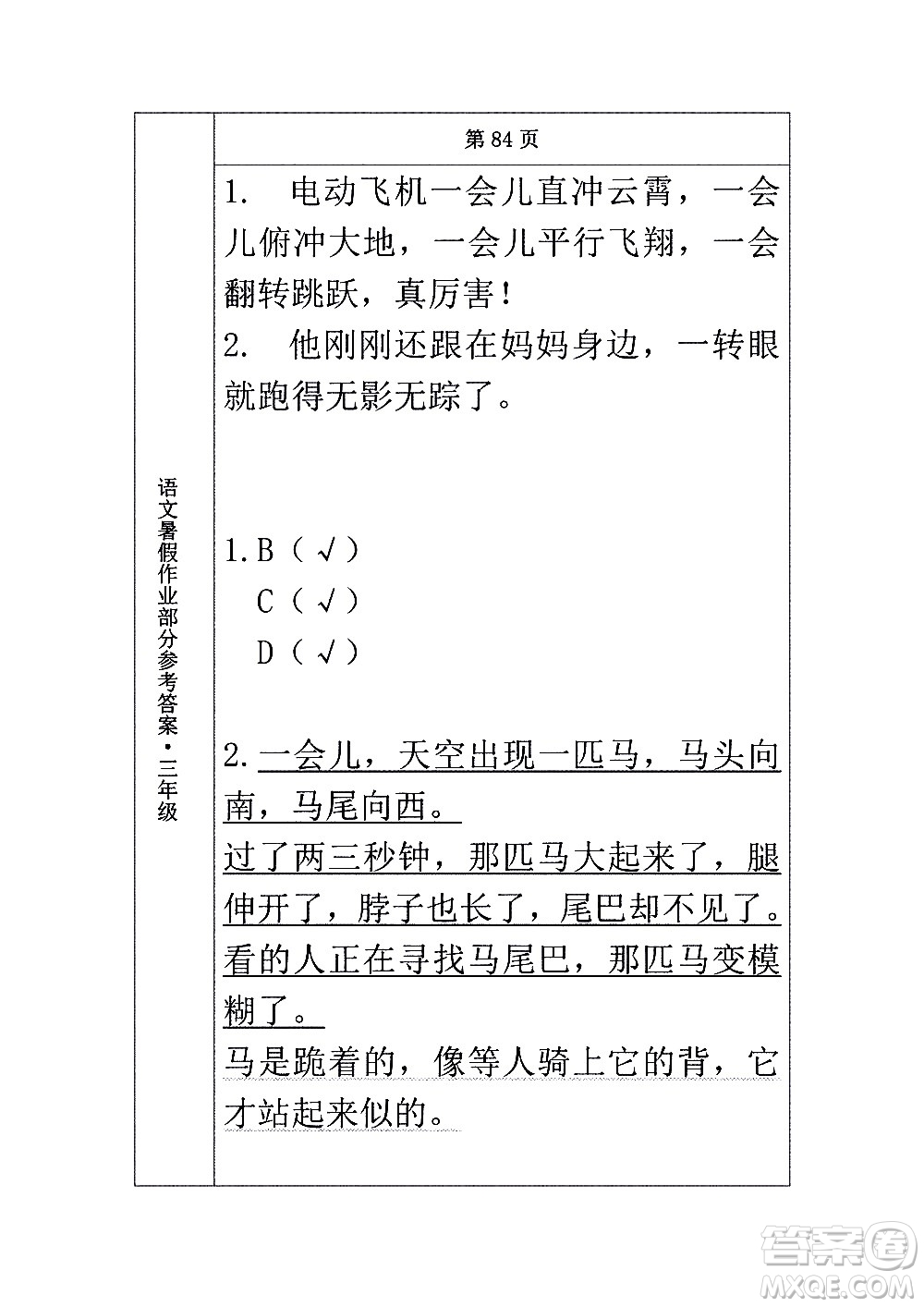 長春出版社2020年常春藤暑假作業(yè)語文三年級人教部編版參考答案