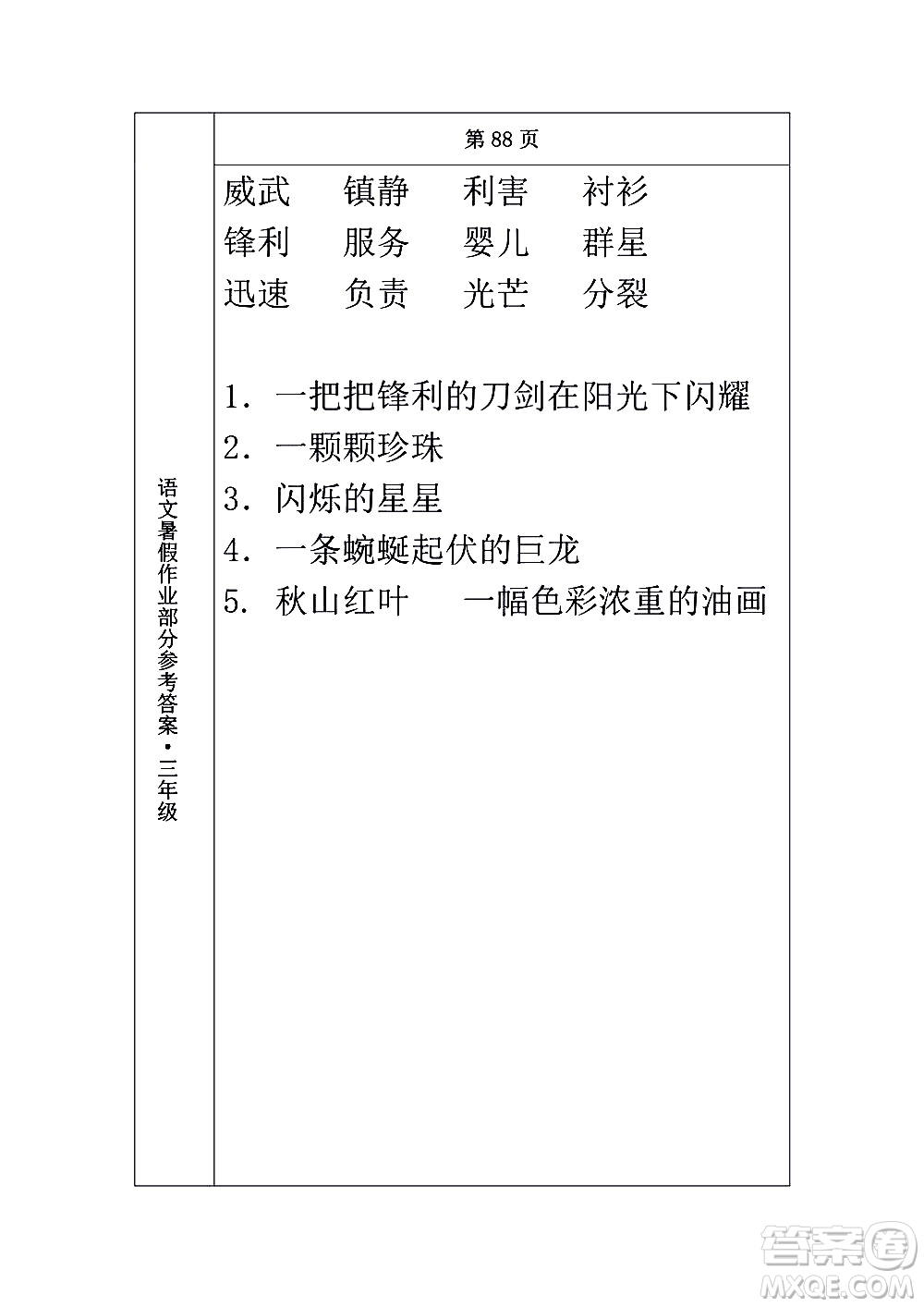 長春出版社2020年常春藤暑假作業(yè)語文三年級人教部編版參考答案