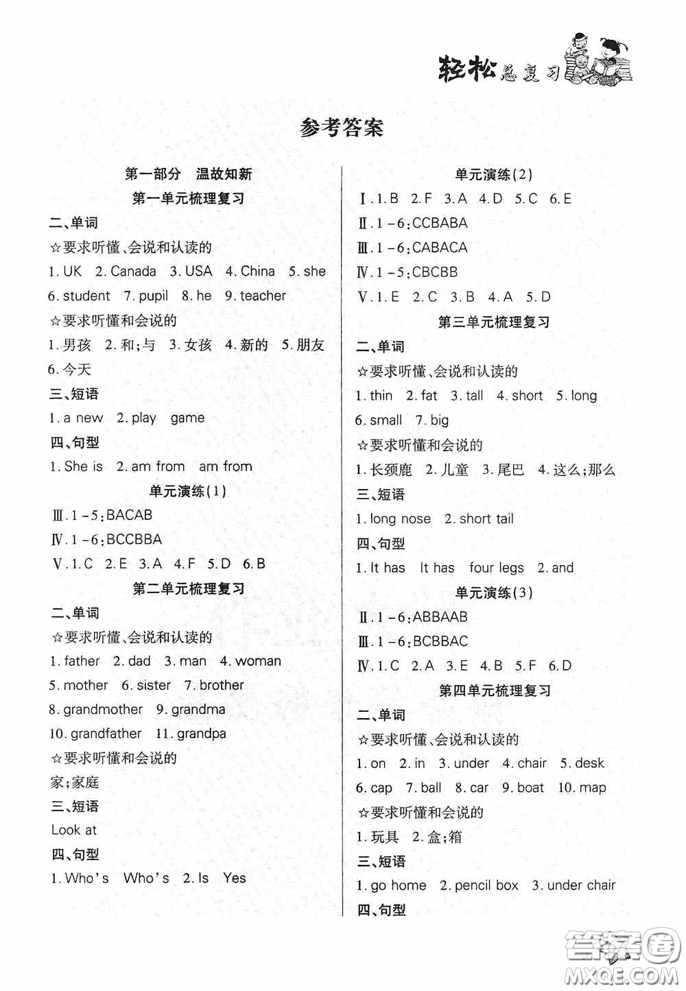 河北科學(xué)技術(shù)出版社2020輕松總復(fù)習(xí)假期作業(yè)輕松暑假三年級(jí)英語(yǔ)PEP版答案