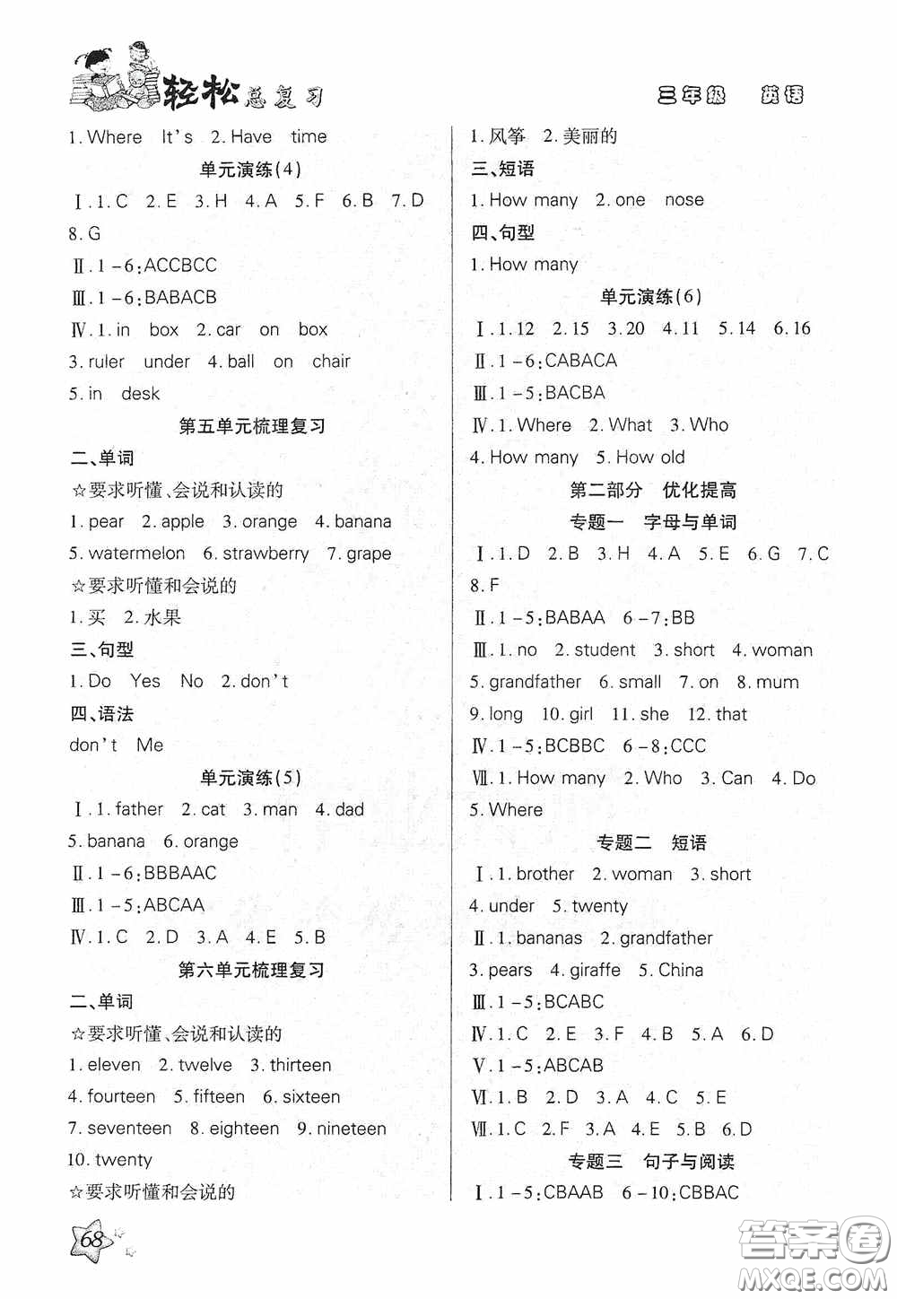河北科學(xué)技術(shù)出版社2020輕松總復(fù)習(xí)假期作業(yè)輕松暑假三年級(jí)英語(yǔ)PEP版答案