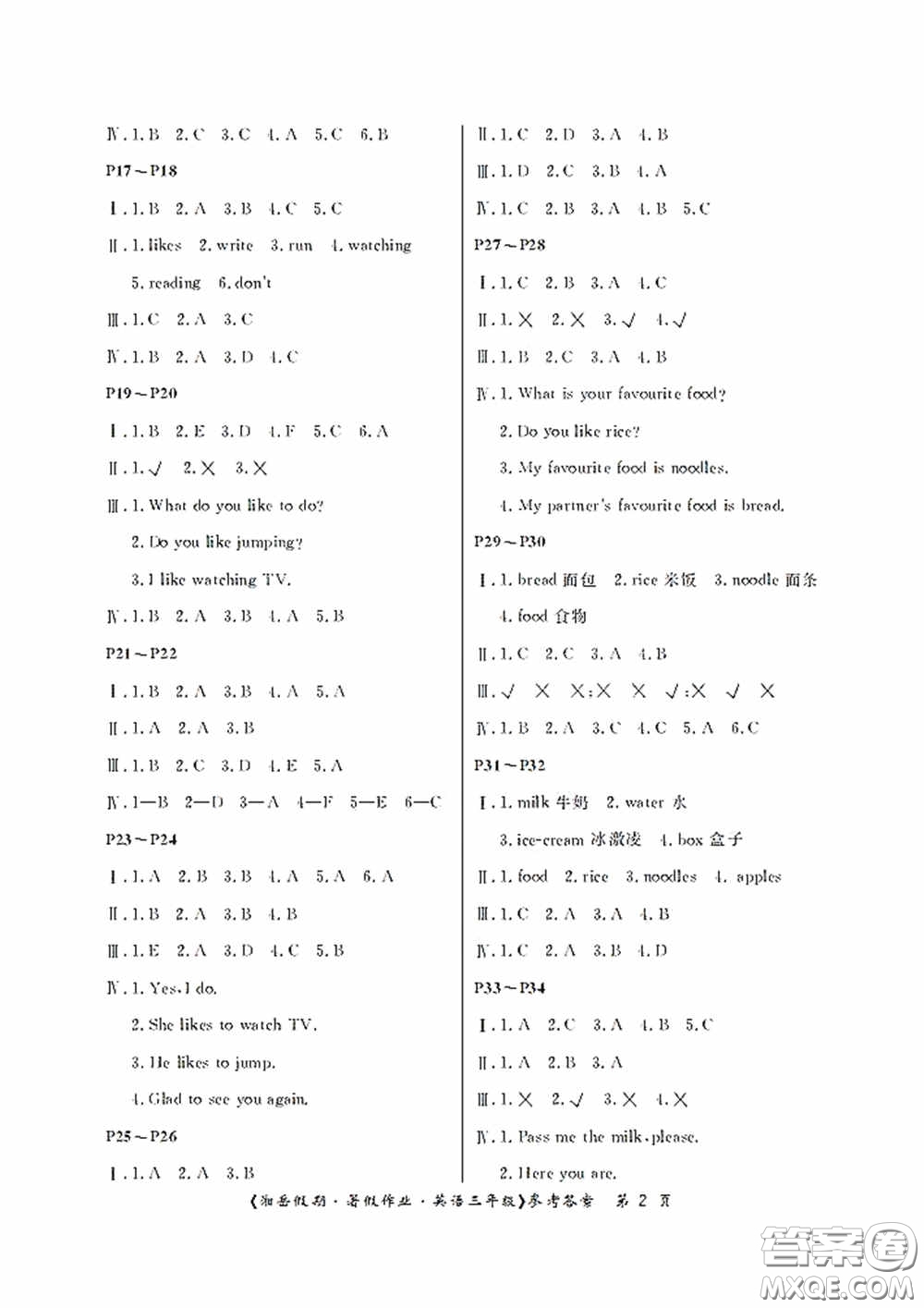 湖南大學(xué)出版社2020湘岳假期暑假作業(yè)三年級英語第六版答案