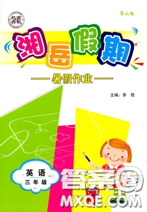湖南大學(xué)出版社2020湘岳假期暑假作業(yè)三年級英語第六版答案