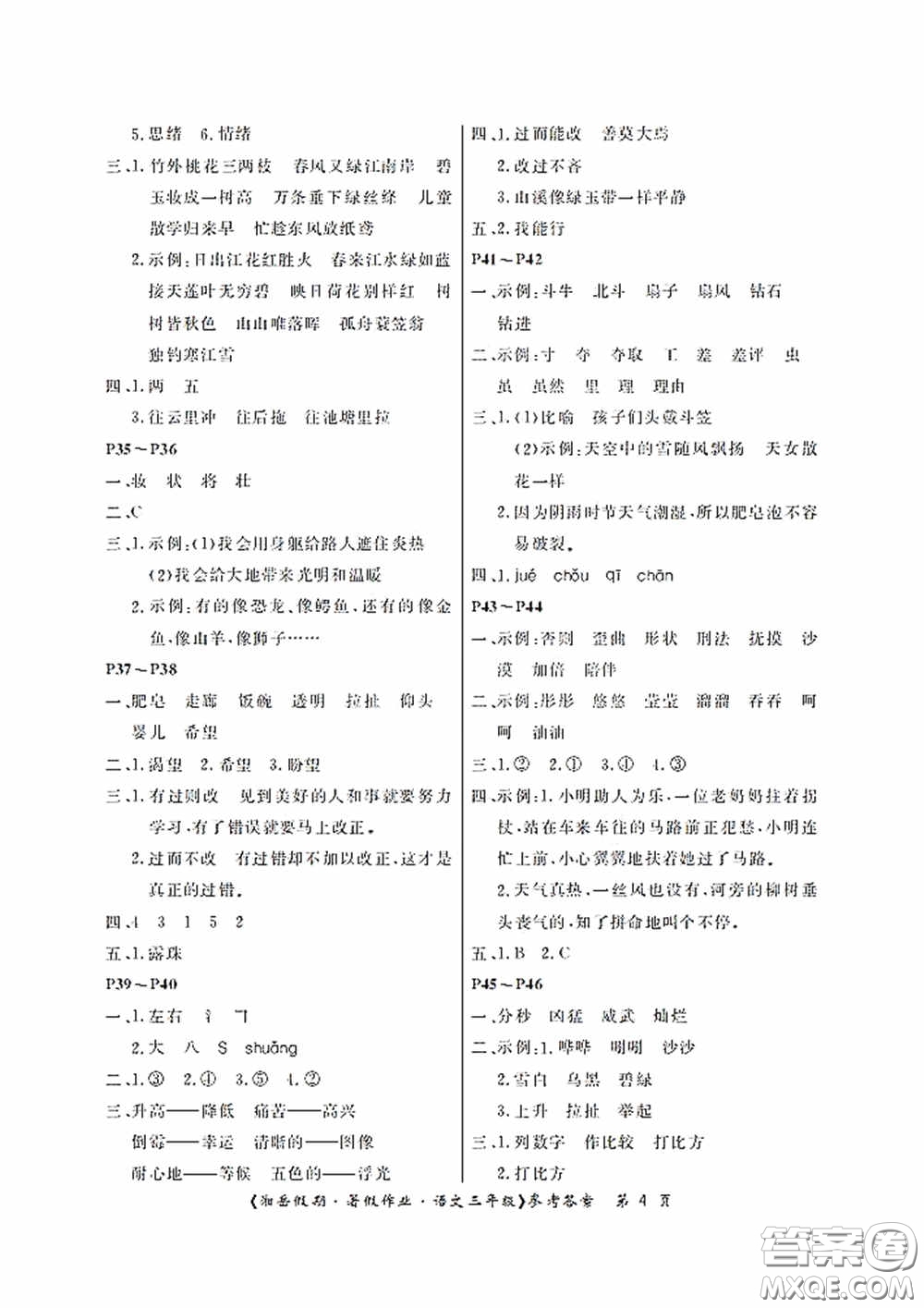 湖南大學(xué)出版社2020湘岳假期暑假作業(yè)三年級(jí)語文第二版答案