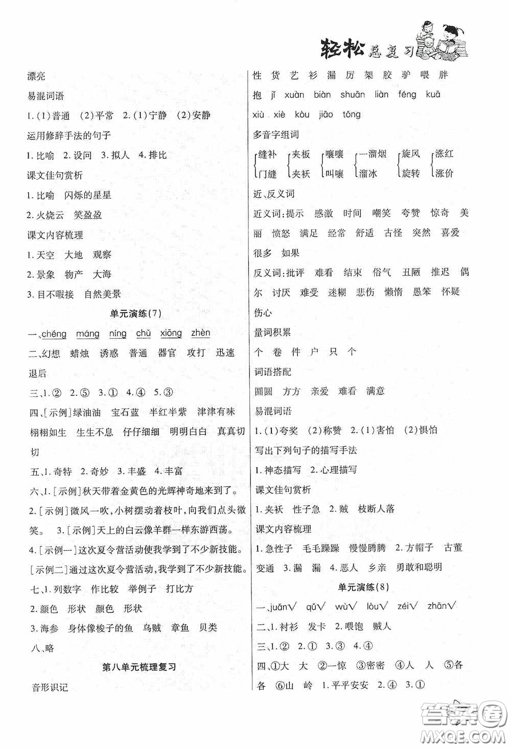 河北科學(xué)技術(shù)技術(shù)出版社2020輕松總復(fù)習(xí)假期作業(yè)輕松暑假三年級(jí)語文答案