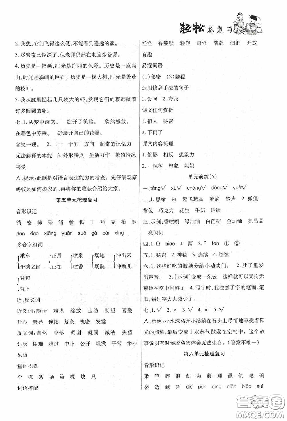 河北科學(xué)技術(shù)技術(shù)出版社2020輕松總復(fù)習(xí)假期作業(yè)輕松暑假三年級(jí)語文答案