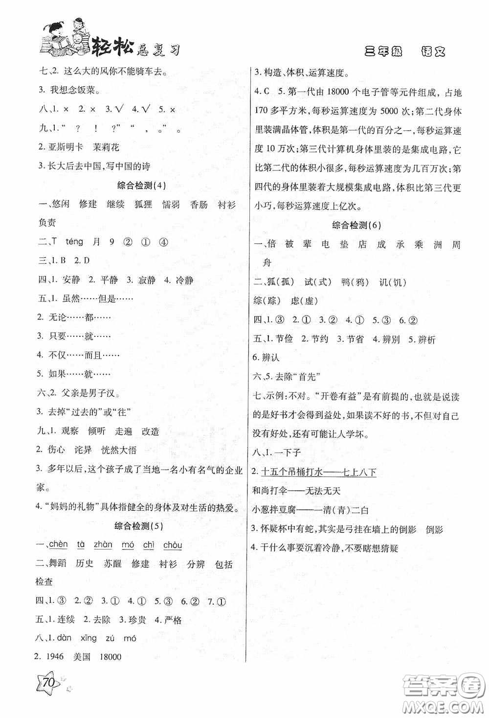 河北科學(xué)技術(shù)技術(shù)出版社2020輕松總復(fù)習(xí)假期作業(yè)輕松暑假三年級(jí)語文答案