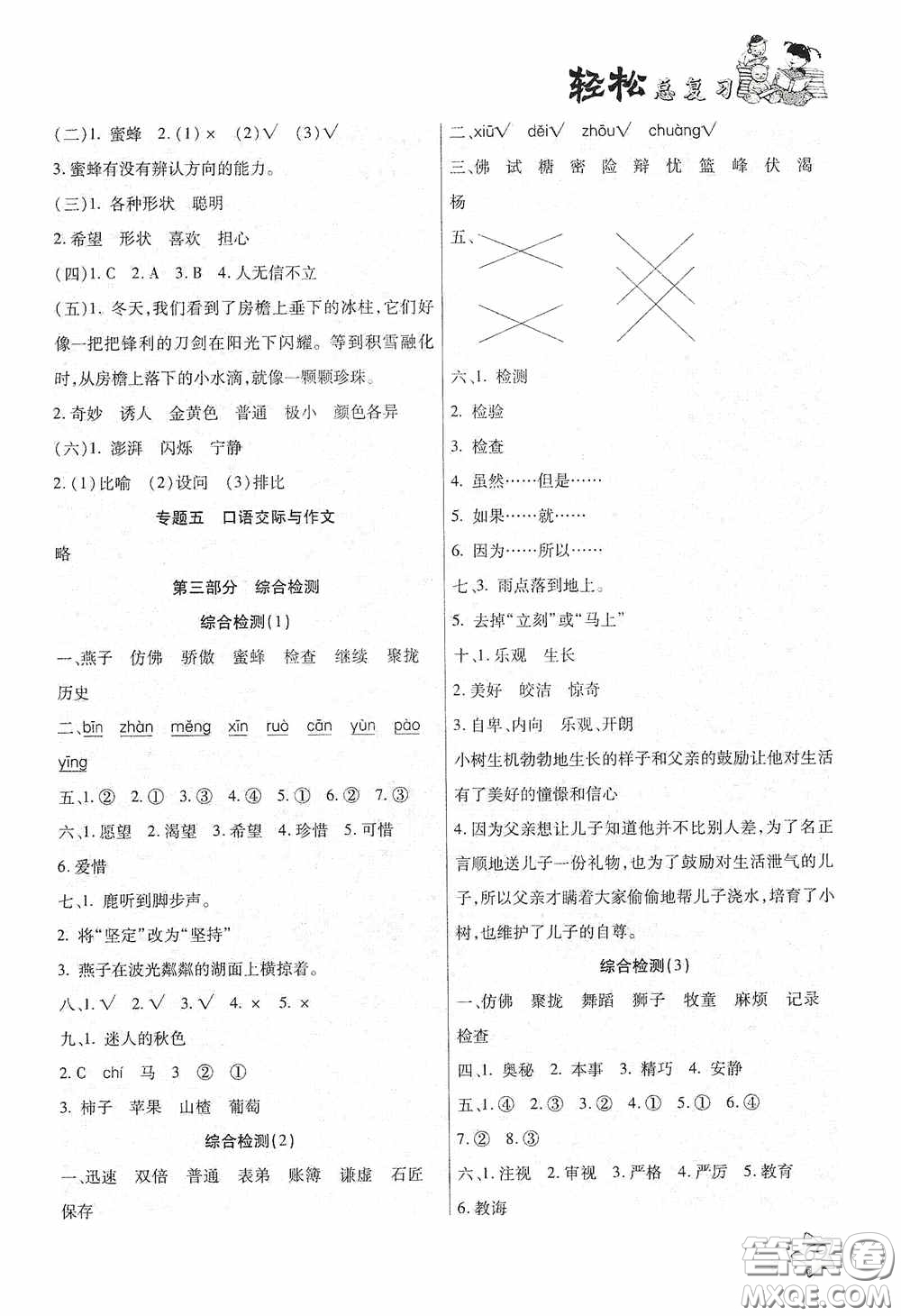 河北科學(xué)技術(shù)技術(shù)出版社2020輕松總復(fù)習(xí)假期作業(yè)輕松暑假三年級(jí)語文答案