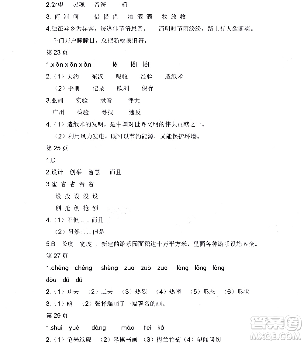 黑龍江少年兒童出版社2020年陽(yáng)光假日暑假三年級(jí)語(yǔ)文人教版參考答案