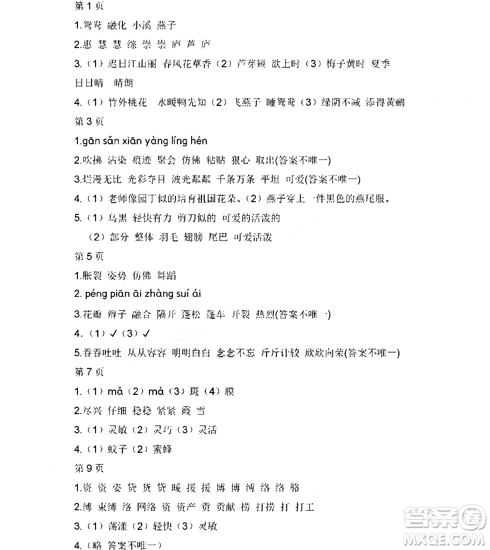 黑龍江少年兒童出版社2020年陽(yáng)光假日暑假三年級(jí)語(yǔ)文人教版參考答案