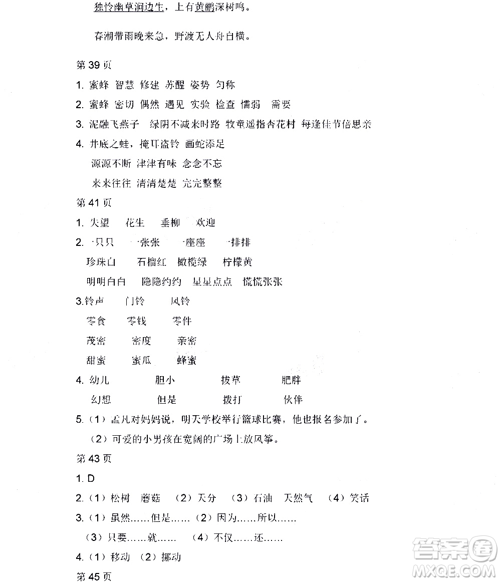 黑龍江少年兒童出版社2020年陽(yáng)光假日暑假三年級(jí)語(yǔ)文人教版參考答案