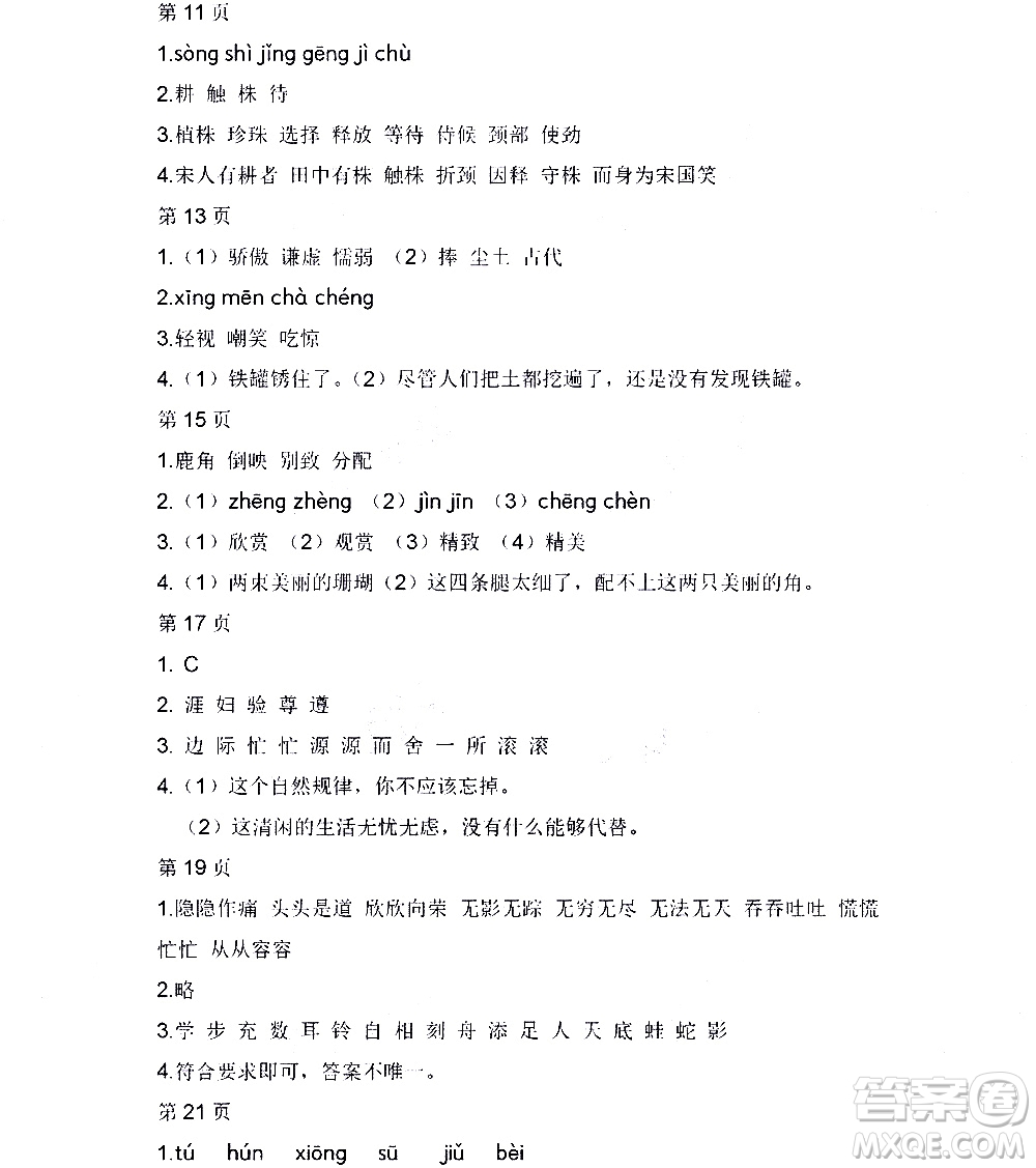 黑龍江少年兒童出版社2020年陽(yáng)光假日暑假三年級(jí)語(yǔ)文人教版參考答案