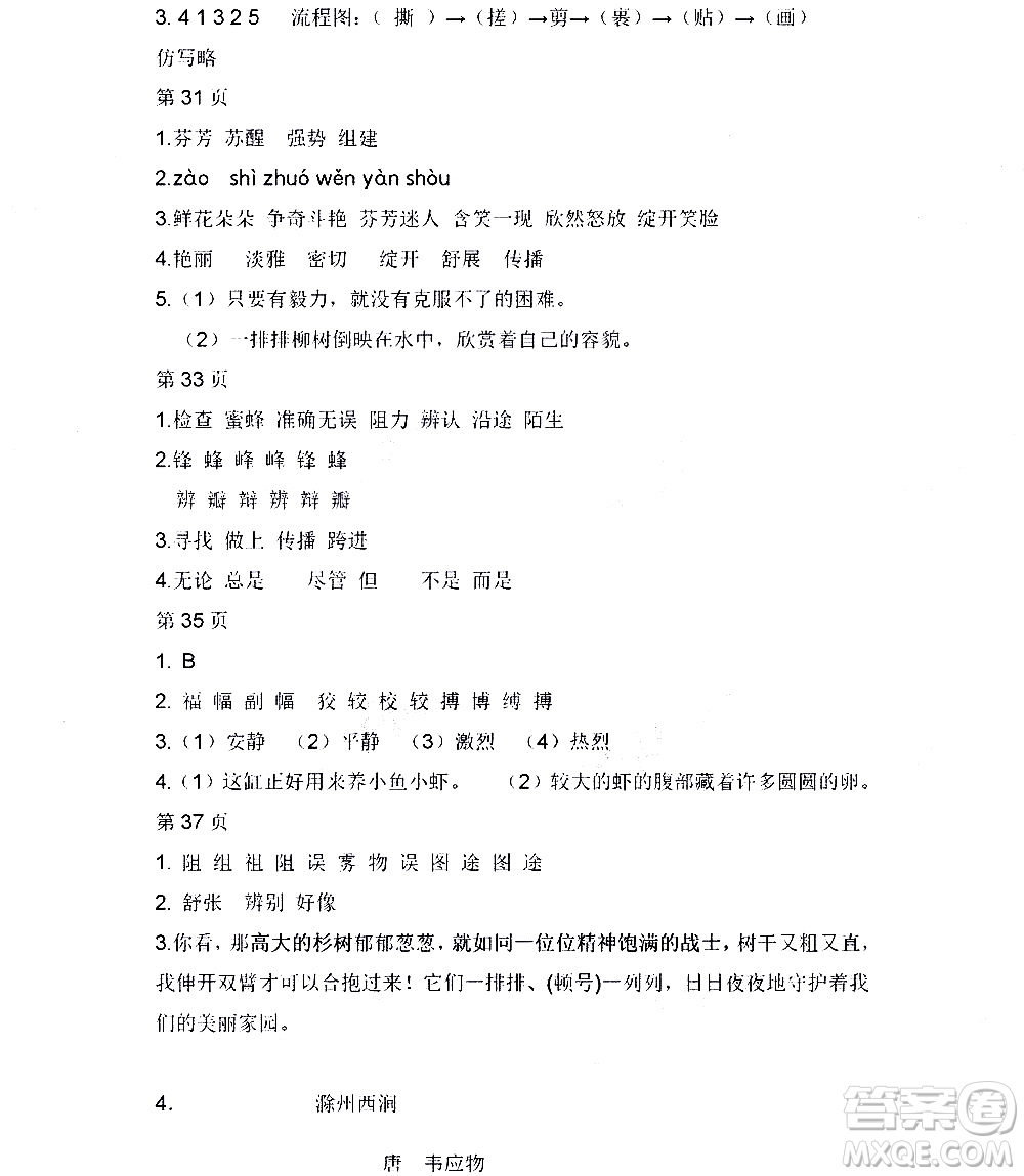 黑龍江少年兒童出版社2020年陽(yáng)光假日暑假三年級(jí)語(yǔ)文人教版參考答案