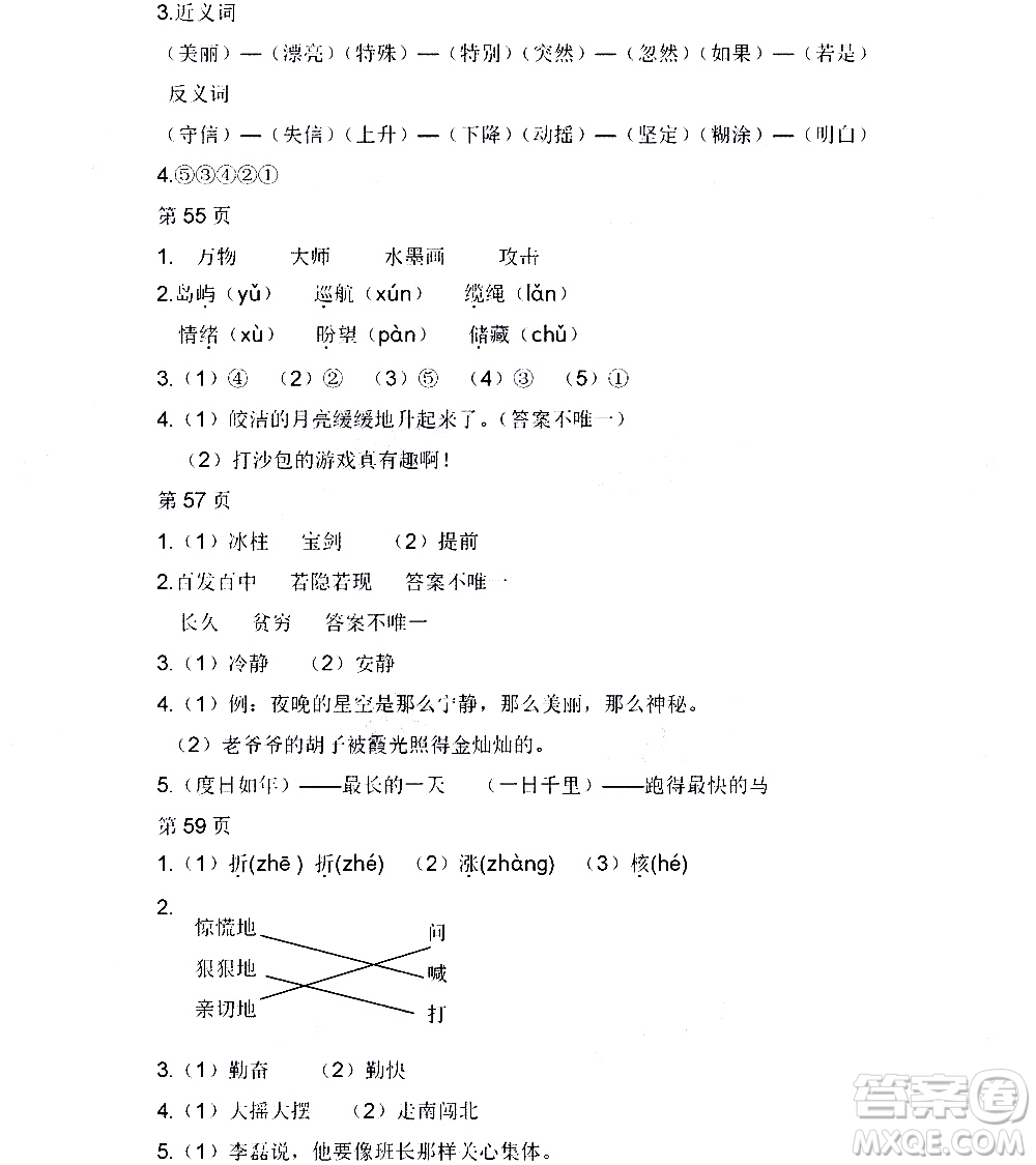 黑龍江少年兒童出版社2020年陽(yáng)光假日暑假三年級(jí)語(yǔ)文人教版參考答案