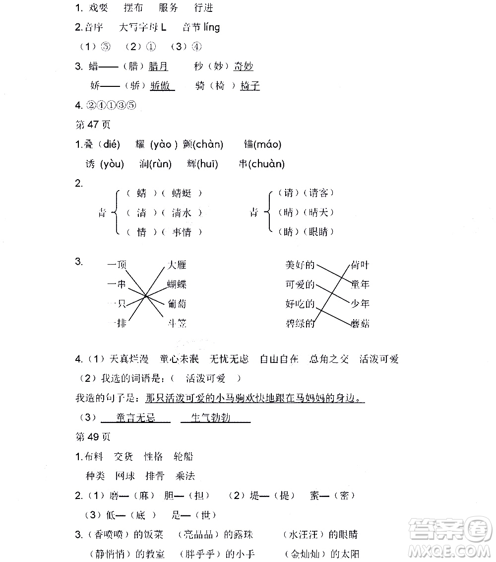黑龍江少年兒童出版社2020年陽(yáng)光假日暑假三年級(jí)語(yǔ)文人教版參考答案