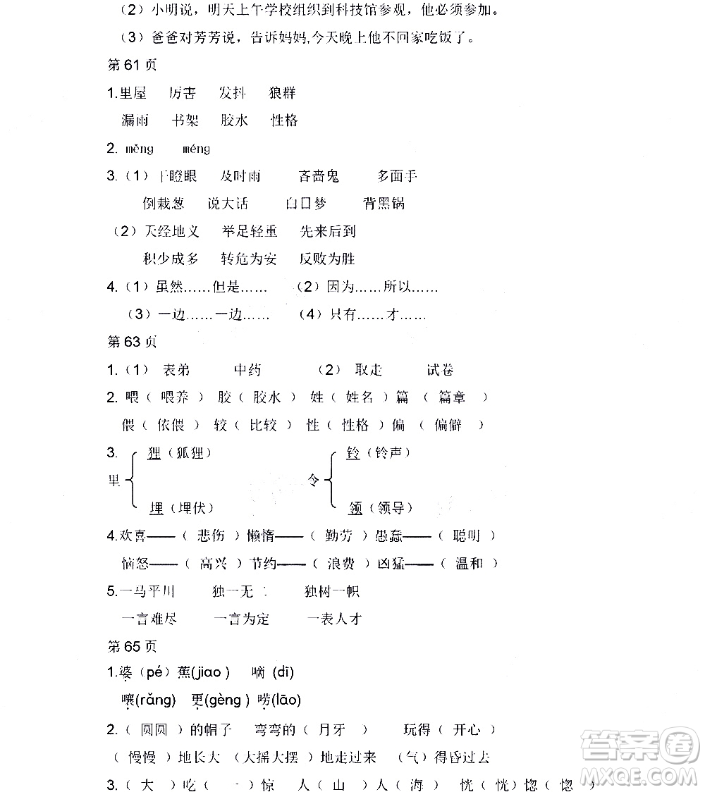 黑龍江少年兒童出版社2020年陽(yáng)光假日暑假三年級(jí)語(yǔ)文人教版參考答案