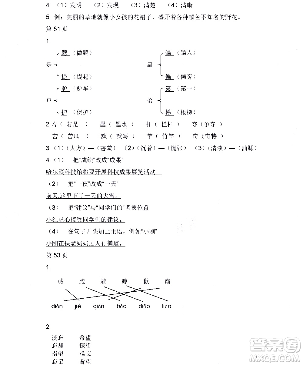 黑龍江少年兒童出版社2020年陽(yáng)光假日暑假三年級(jí)語(yǔ)文人教版參考答案