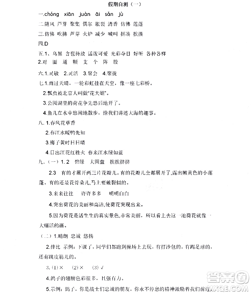 黑龍江少年兒童出版社2020年陽(yáng)光假日暑假三年級(jí)語(yǔ)文人教版參考答案