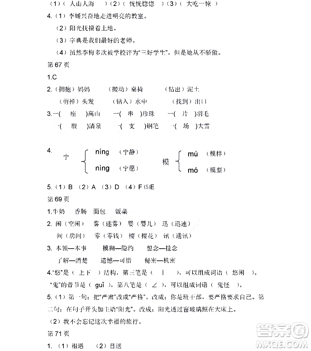 黑龍江少年兒童出版社2020年陽(yáng)光假日暑假三年級(jí)語(yǔ)文人教版參考答案