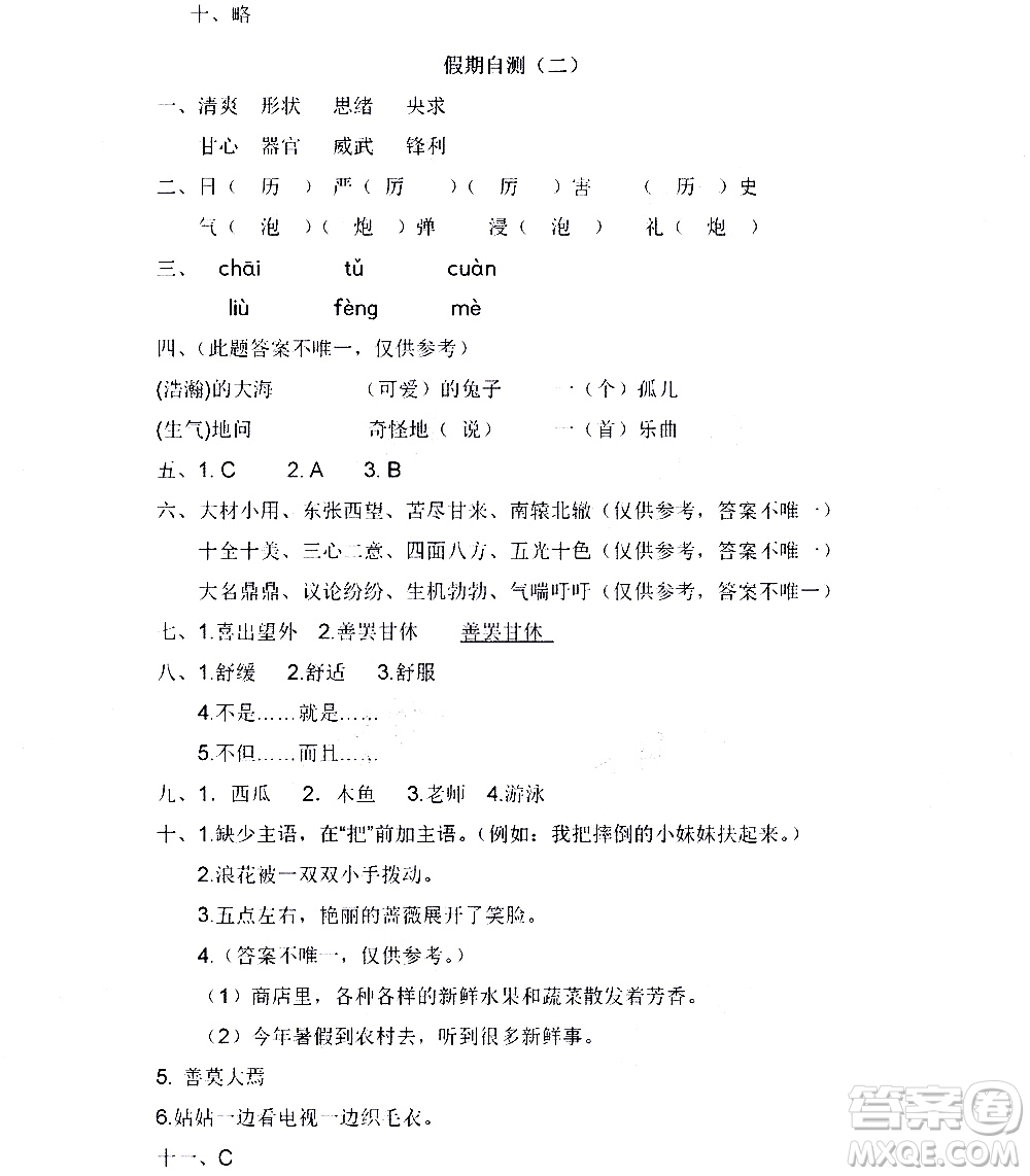 黑龍江少年兒童出版社2020年陽(yáng)光假日暑假三年級(jí)語(yǔ)文人教版參考答案