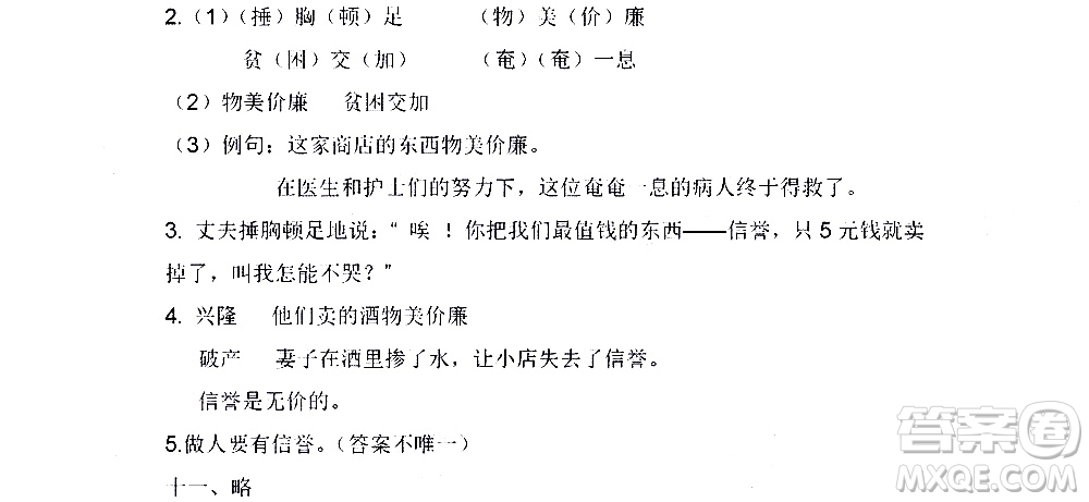 黑龍江少年兒童出版社2020年陽(yáng)光假日暑假三年級(jí)語(yǔ)文人教版參考答案