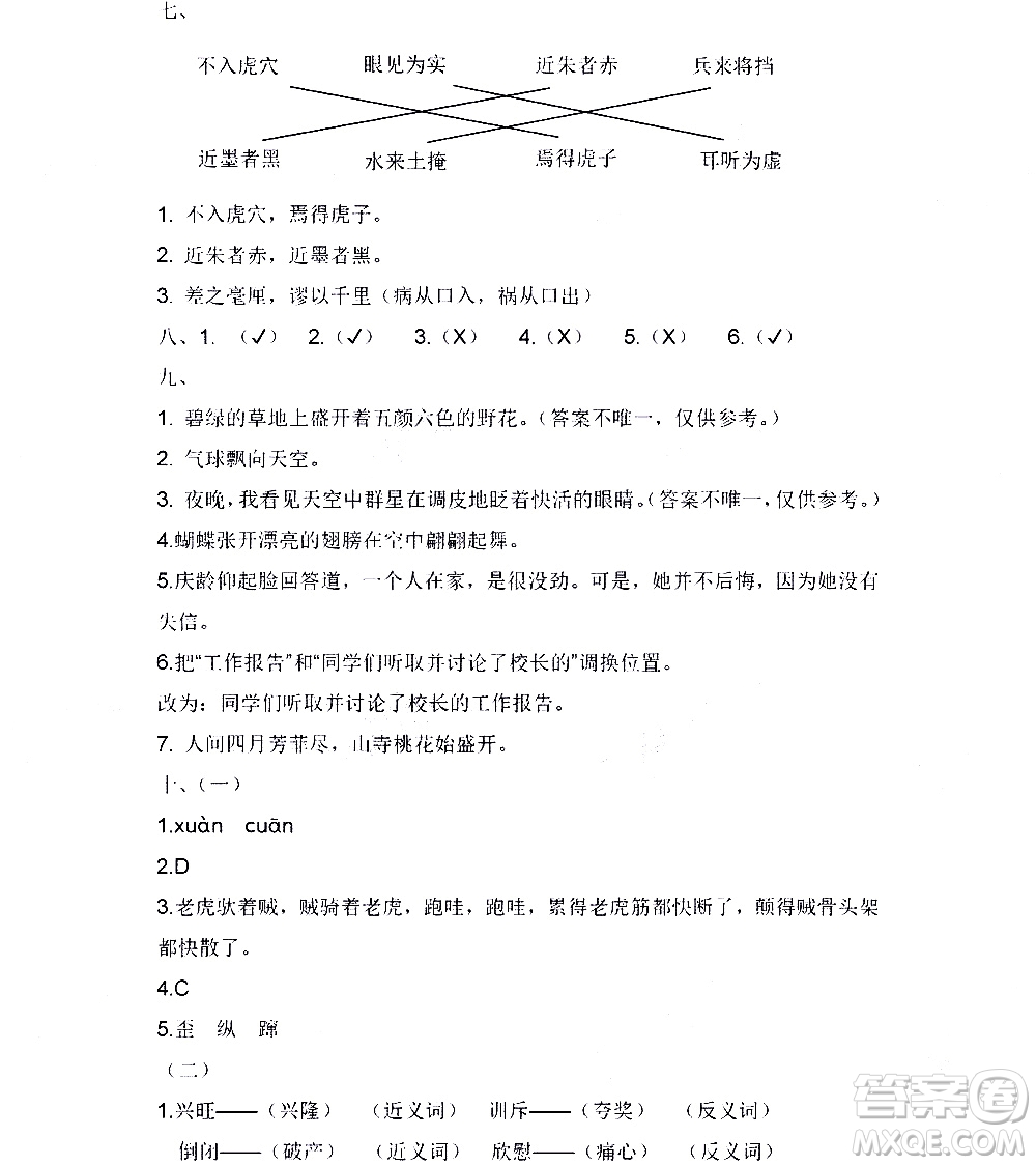 黑龍江少年兒童出版社2020年陽(yáng)光假日暑假三年級(jí)語(yǔ)文人教版參考答案