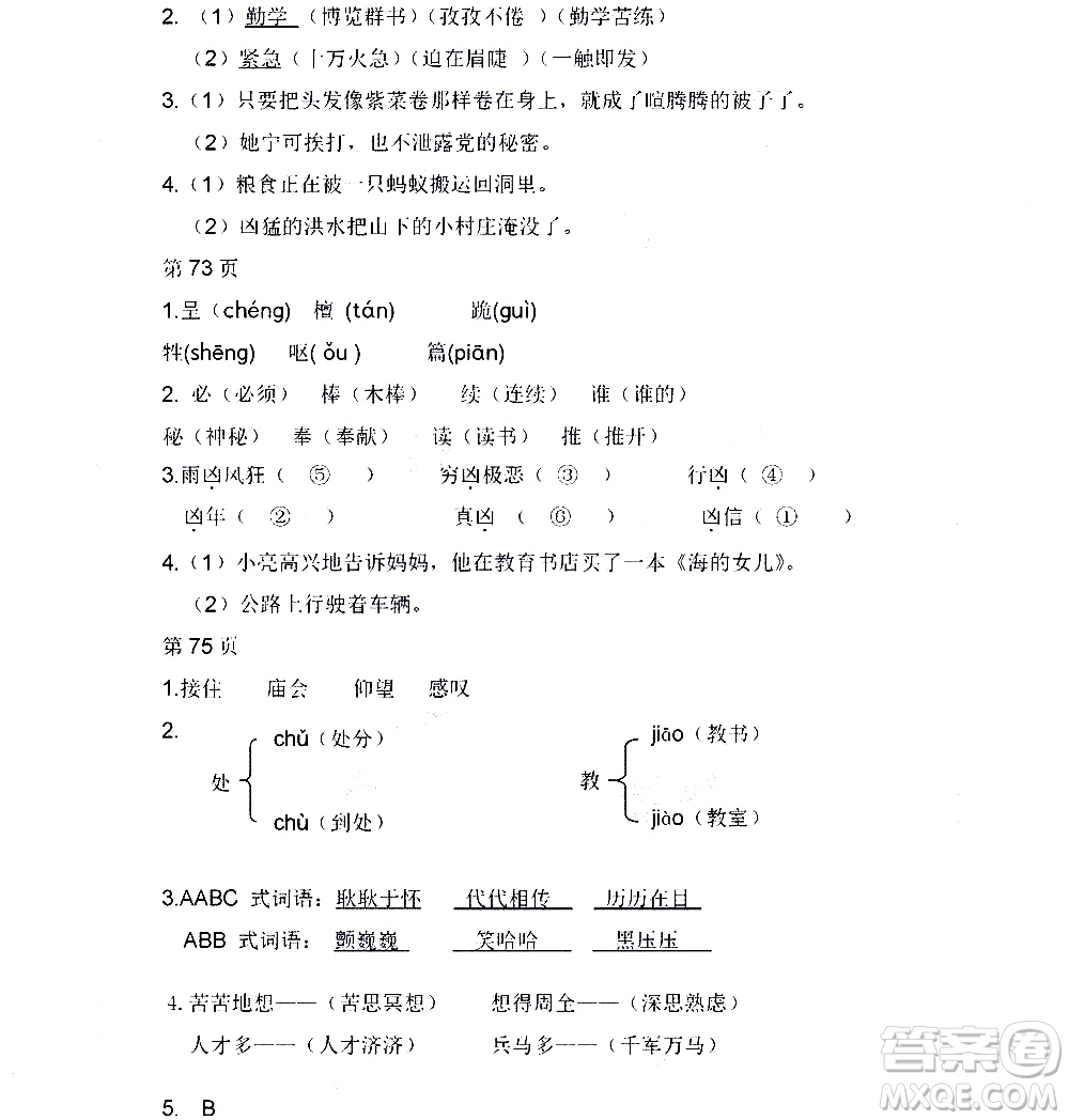 黑龍江少年兒童出版社2020年陽(yáng)光假日暑假三年級(jí)語(yǔ)文人教版參考答案