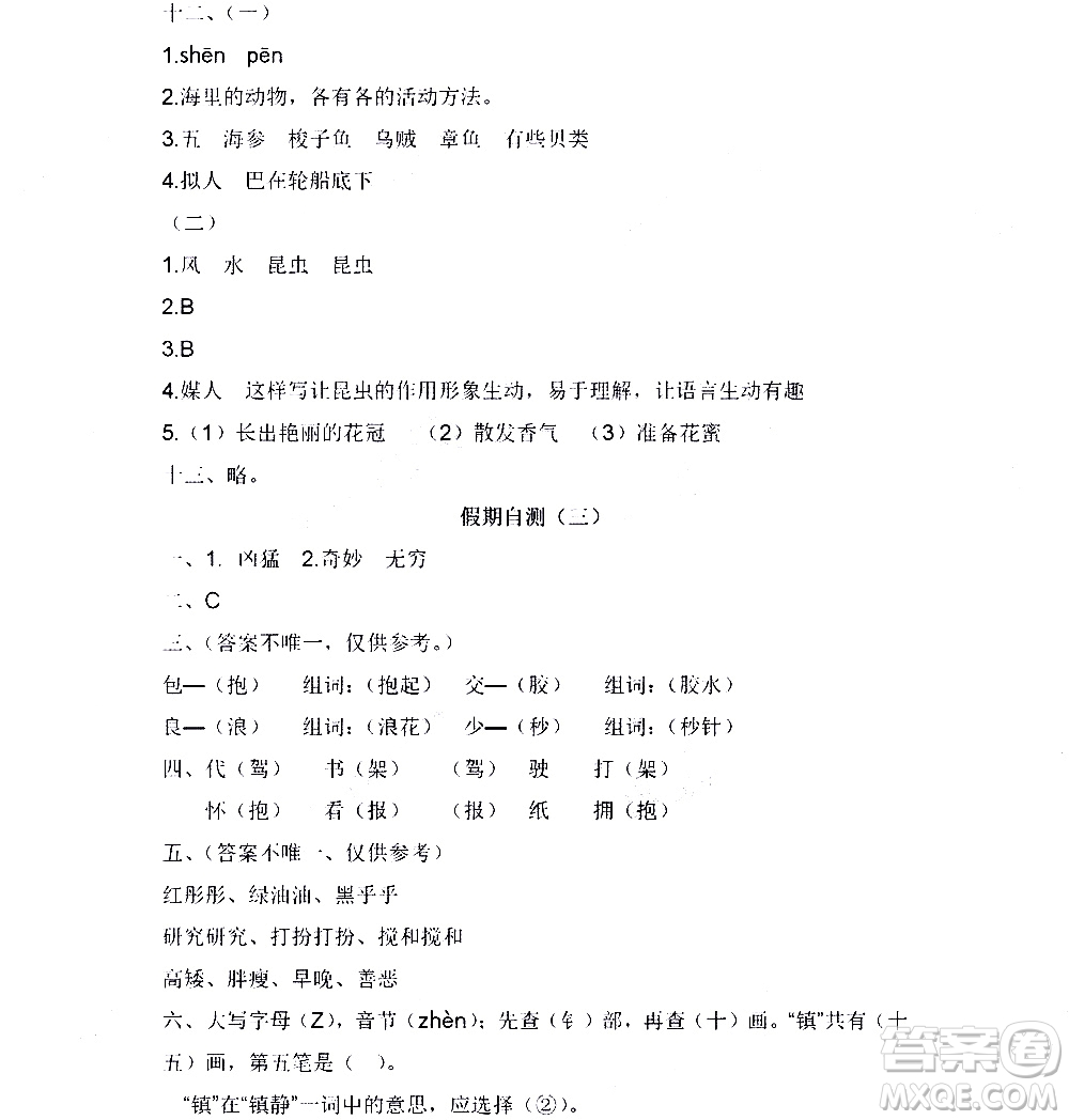 黑龍江少年兒童出版社2020年陽(yáng)光假日暑假三年級(jí)語(yǔ)文人教版參考答案