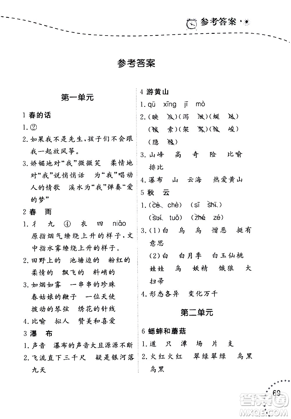 遼寧師范大學(xué)出版社2020年暑假樂園三年級起點(diǎn)語文閱讀三年級參考答案