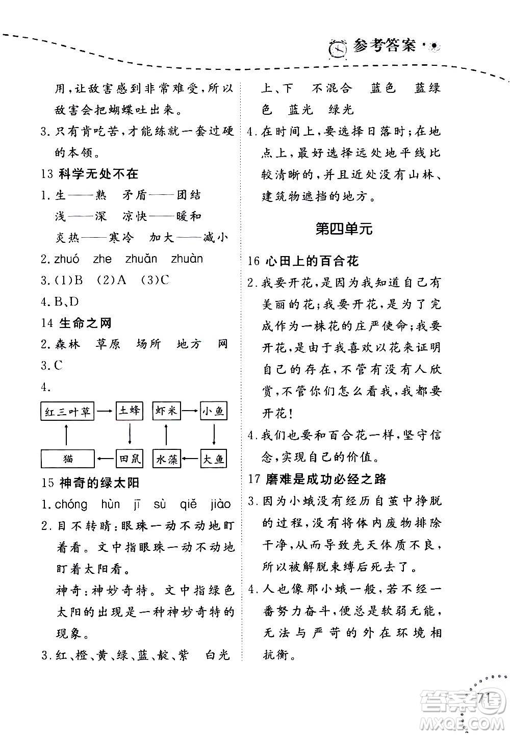 遼寧師范大學(xué)出版社2020年暑假樂園三年級起點(diǎn)語文閱讀三年級參考答案