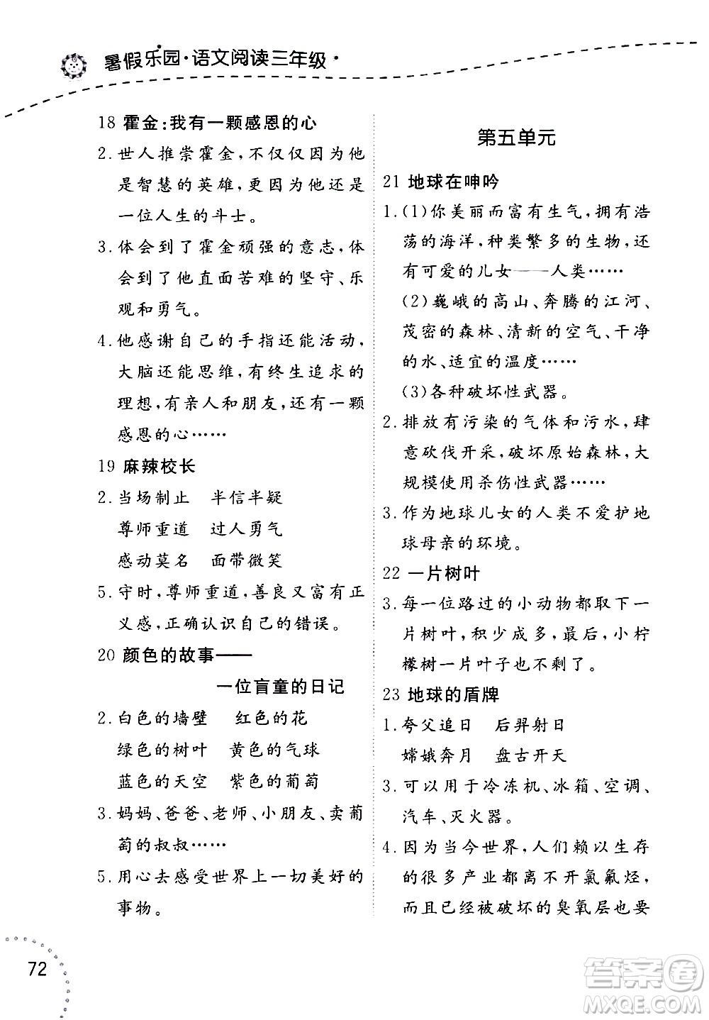 遼寧師范大學(xué)出版社2020年暑假樂園三年級起點(diǎn)語文閱讀三年級參考答案