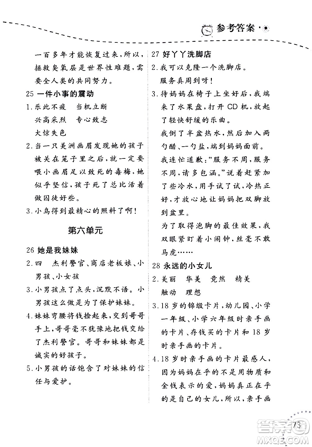 遼寧師范大學(xué)出版社2020年暑假樂園三年級起點(diǎn)語文閱讀三年級參考答案