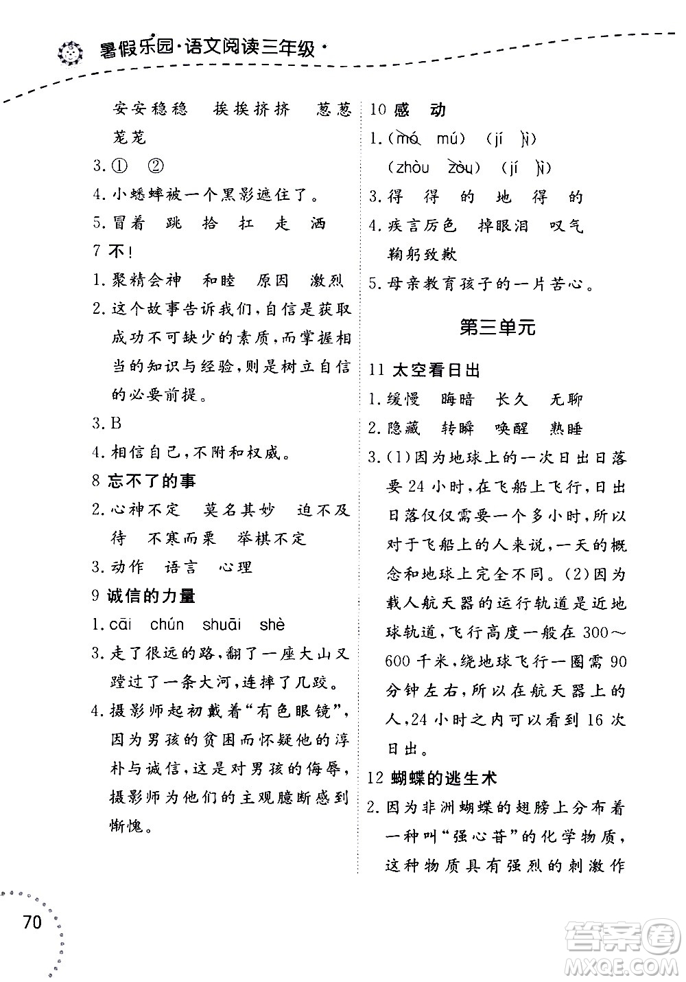遼寧師范大學(xué)出版社2020年暑假樂園三年級起點(diǎn)語文閱讀三年級參考答案