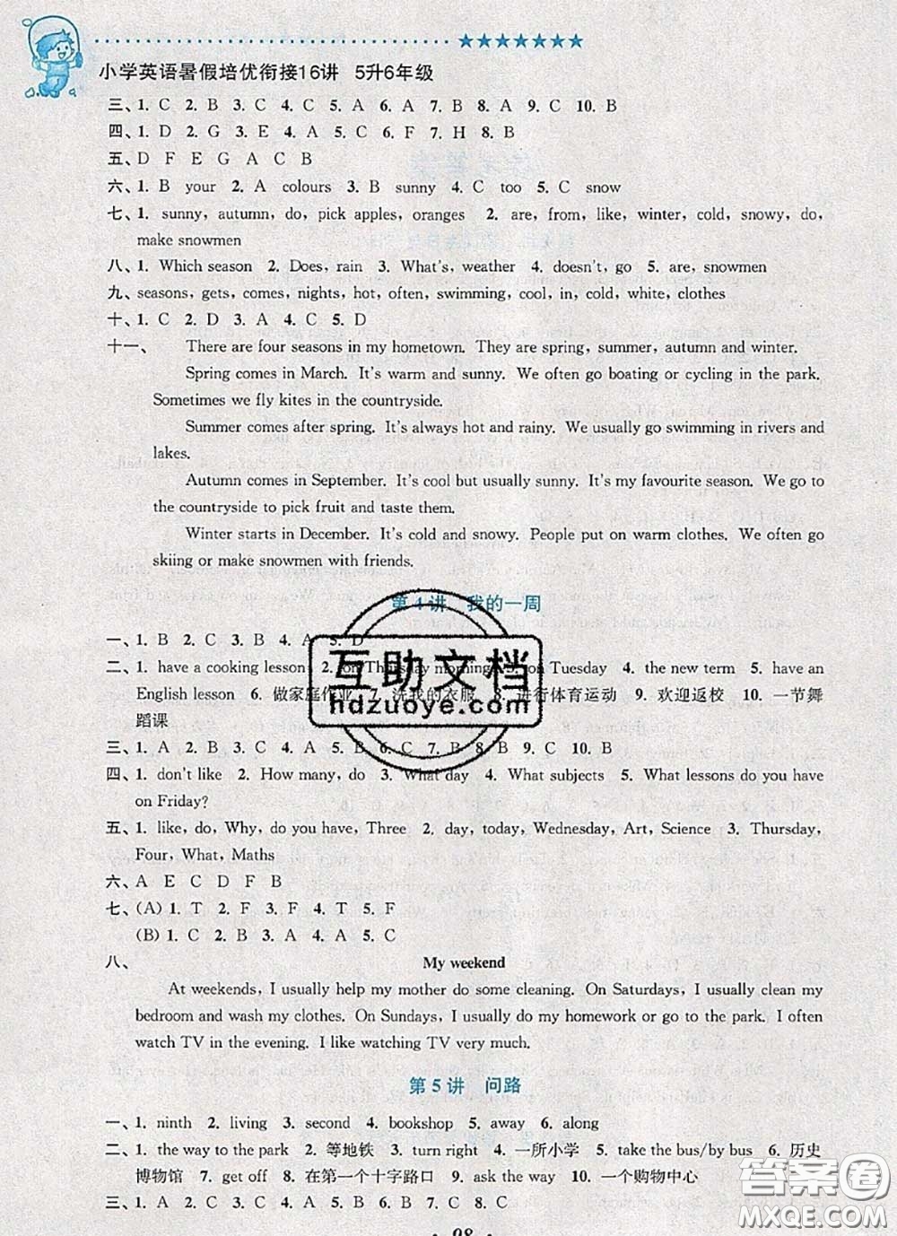2020年暑假銜接小學(xué)英語(yǔ)暑假培優(yōu)銜接16講五升六英語(yǔ)人教版答案
