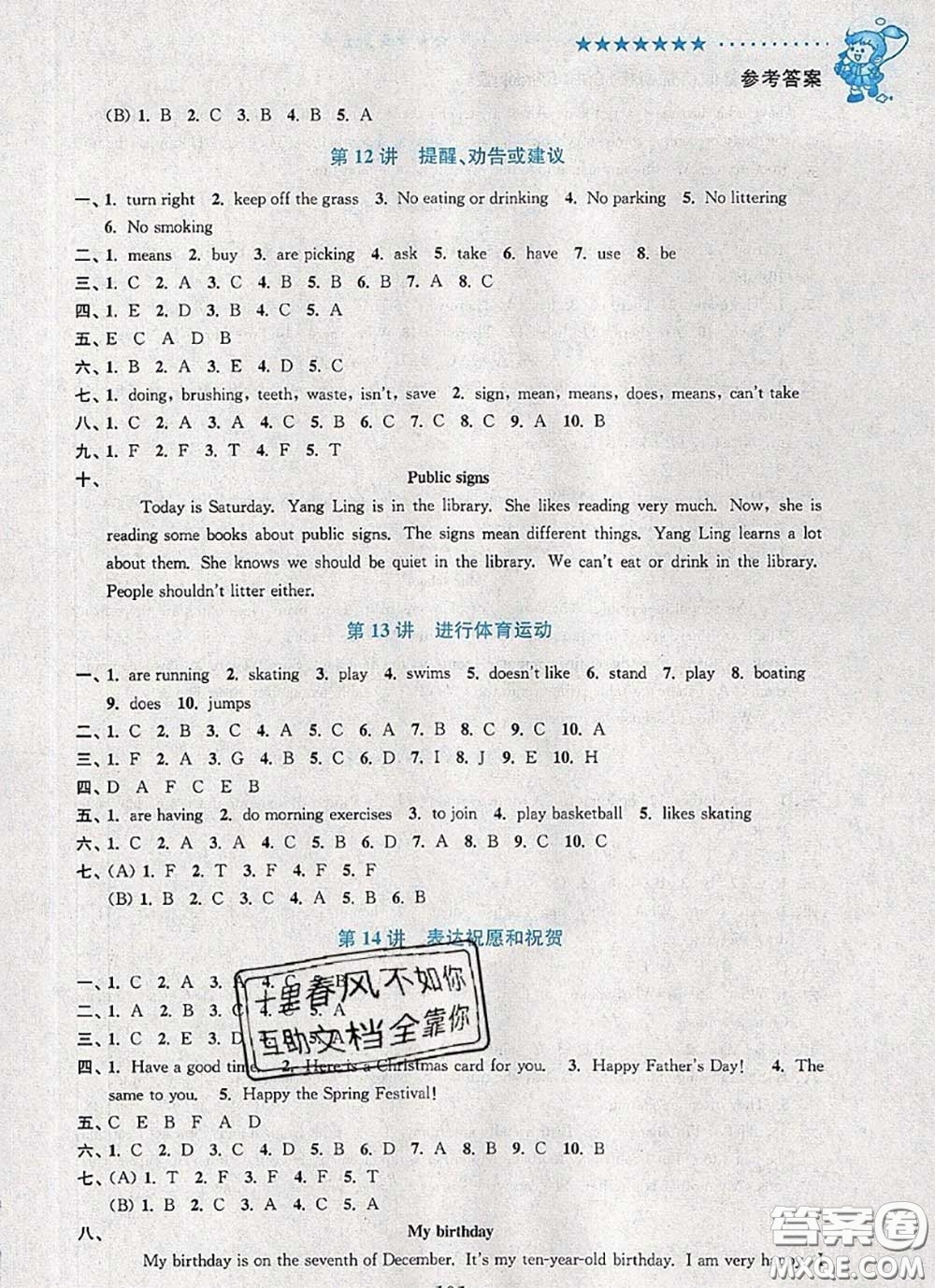 2020年暑假銜接小學(xué)英語(yǔ)暑假培優(yōu)銜接16講五升六英語(yǔ)人教版答案