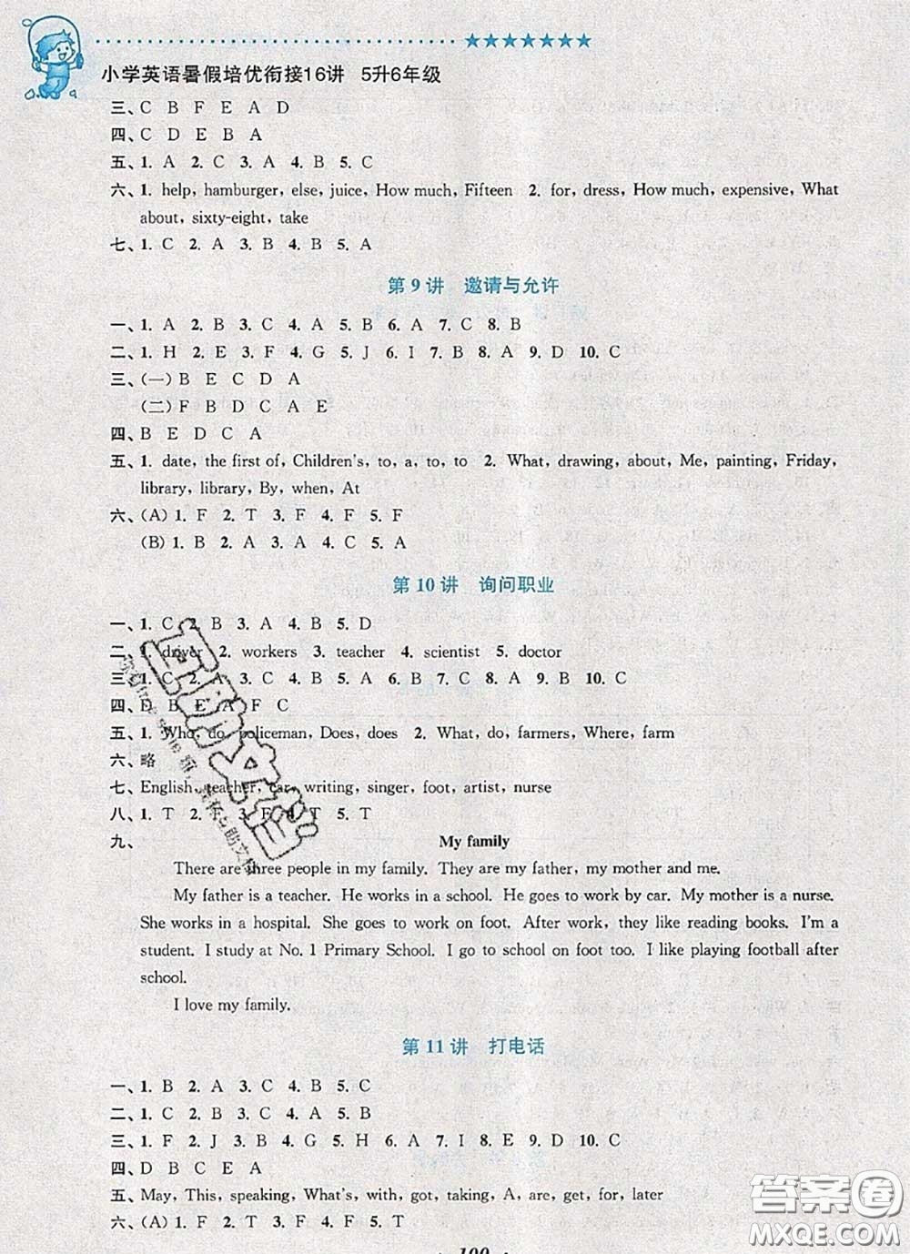 2020年暑假銜接小學(xué)英語(yǔ)暑假培優(yōu)銜接16講五升六英語(yǔ)人教版答案