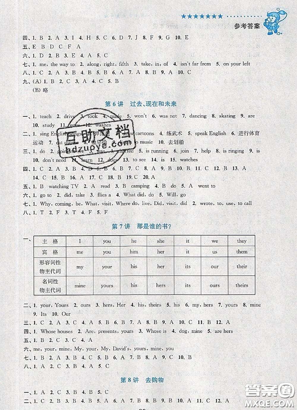 2020年暑假銜接小學(xué)英語(yǔ)暑假培優(yōu)銜接16講五升六英語(yǔ)人教版答案