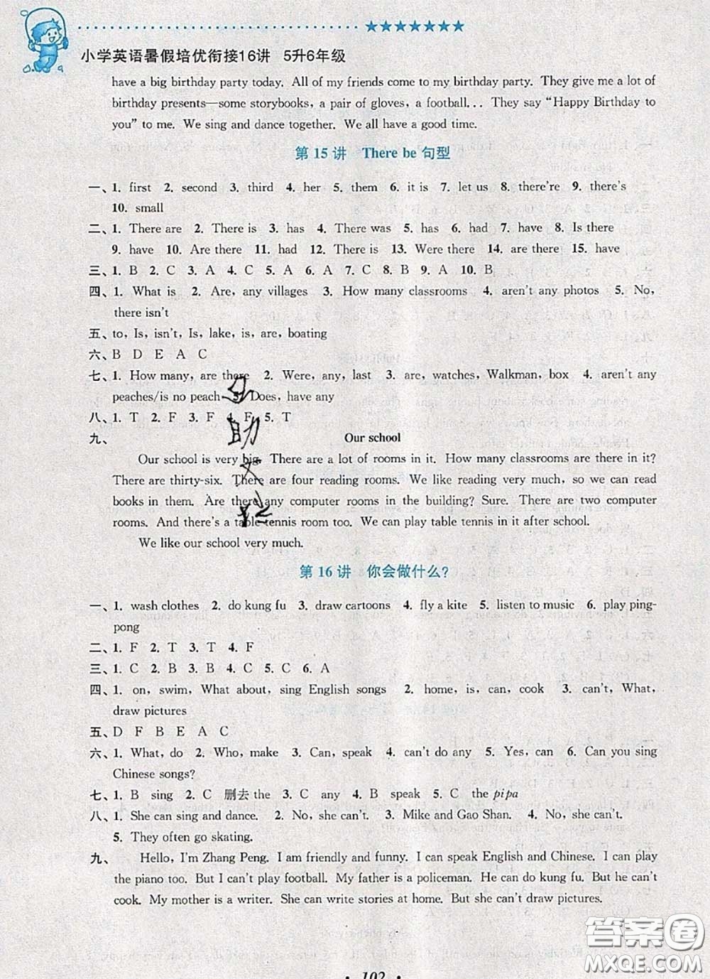 2020年暑假銜接小學(xué)英語(yǔ)暑假培優(yōu)銜接16講五升六英語(yǔ)人教版答案