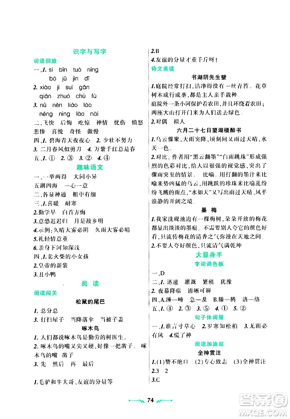 遼寧師范大學(xué)出版社2020年暑假樂(lè)園語(yǔ)文三年級(jí)參考答案