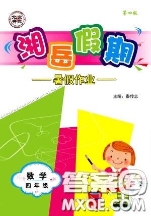 湖南大學(xué)出版社2020湘岳假期暑假作業(yè)四年級數(shù)學(xué)第四版答案