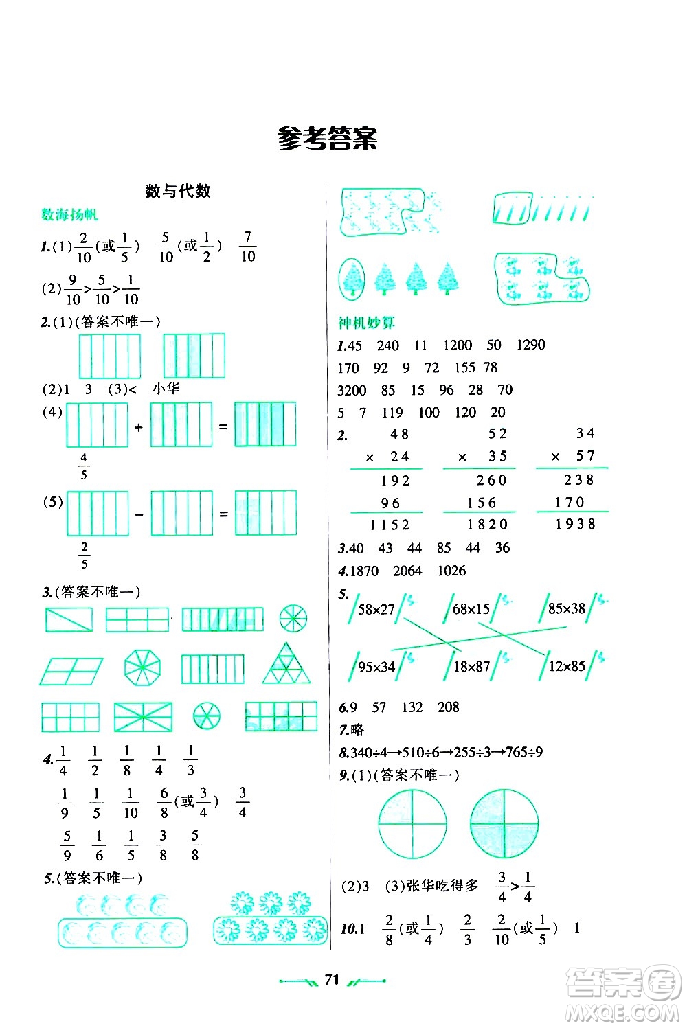 遼寧師范大學出版社2020年暑假樂園數(shù)學三年級參考答案