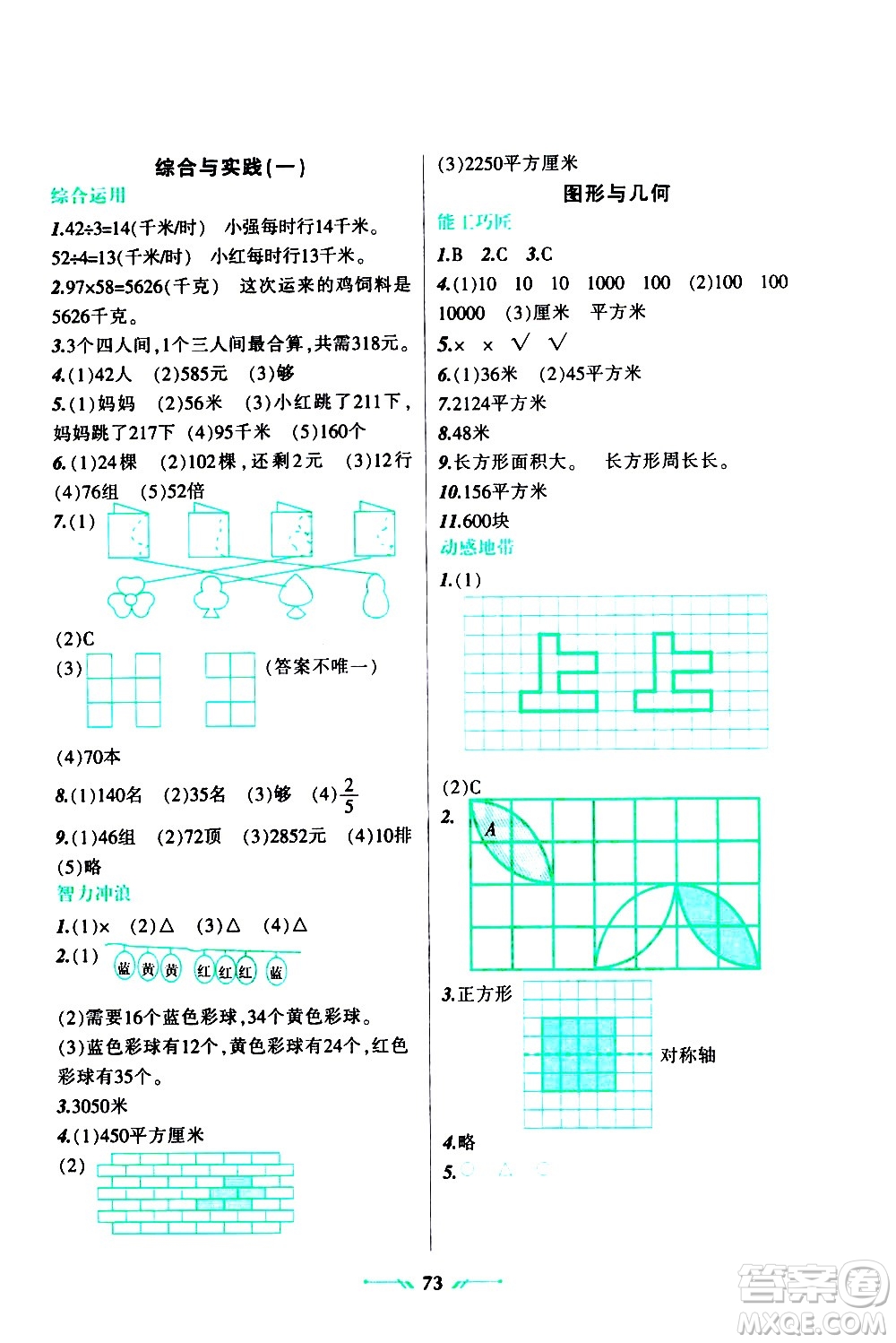 遼寧師范大學出版社2020年暑假樂園數(shù)學三年級參考答案