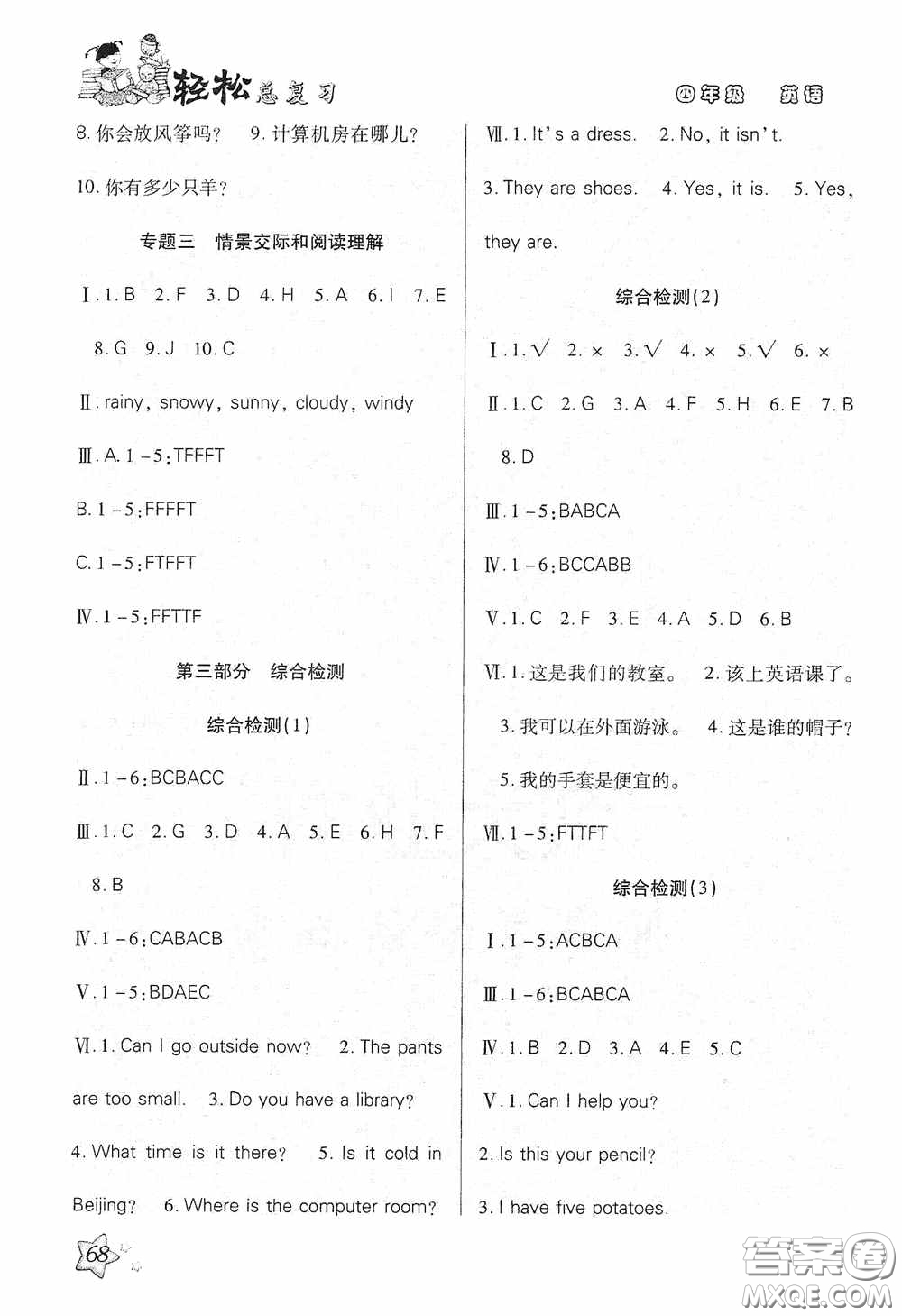 湖南大學(xué)出版社2020湘岳假期暑假作業(yè)四年級英語PEP版答案
