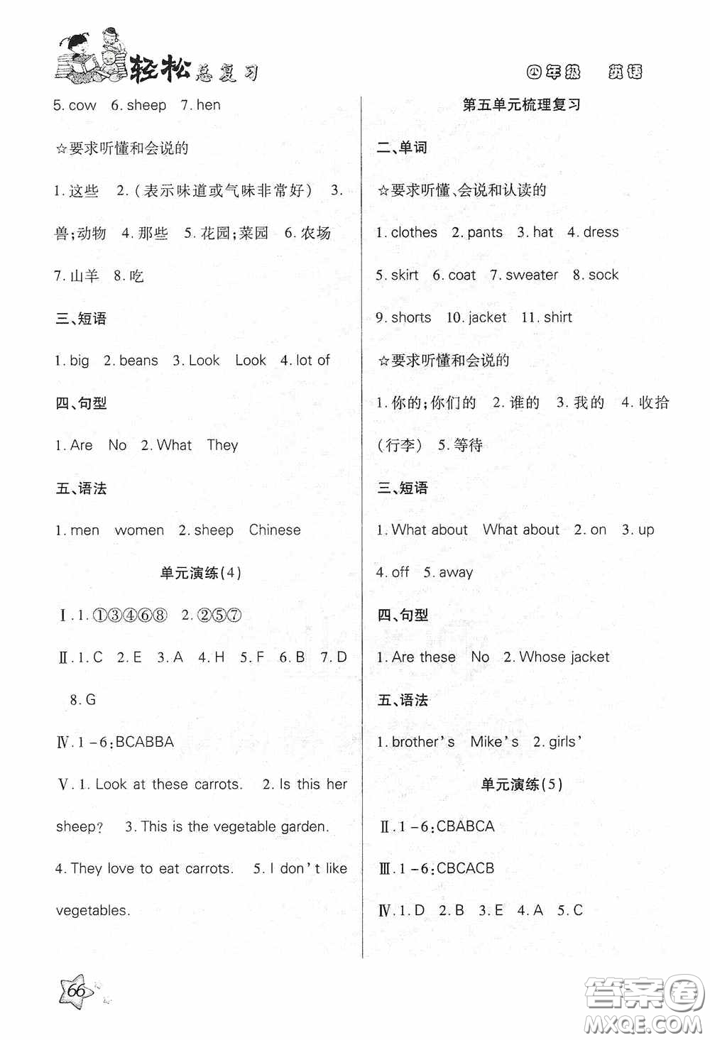 湖南大學(xué)出版社2020湘岳假期暑假作業(yè)四年級英語PEP版答案